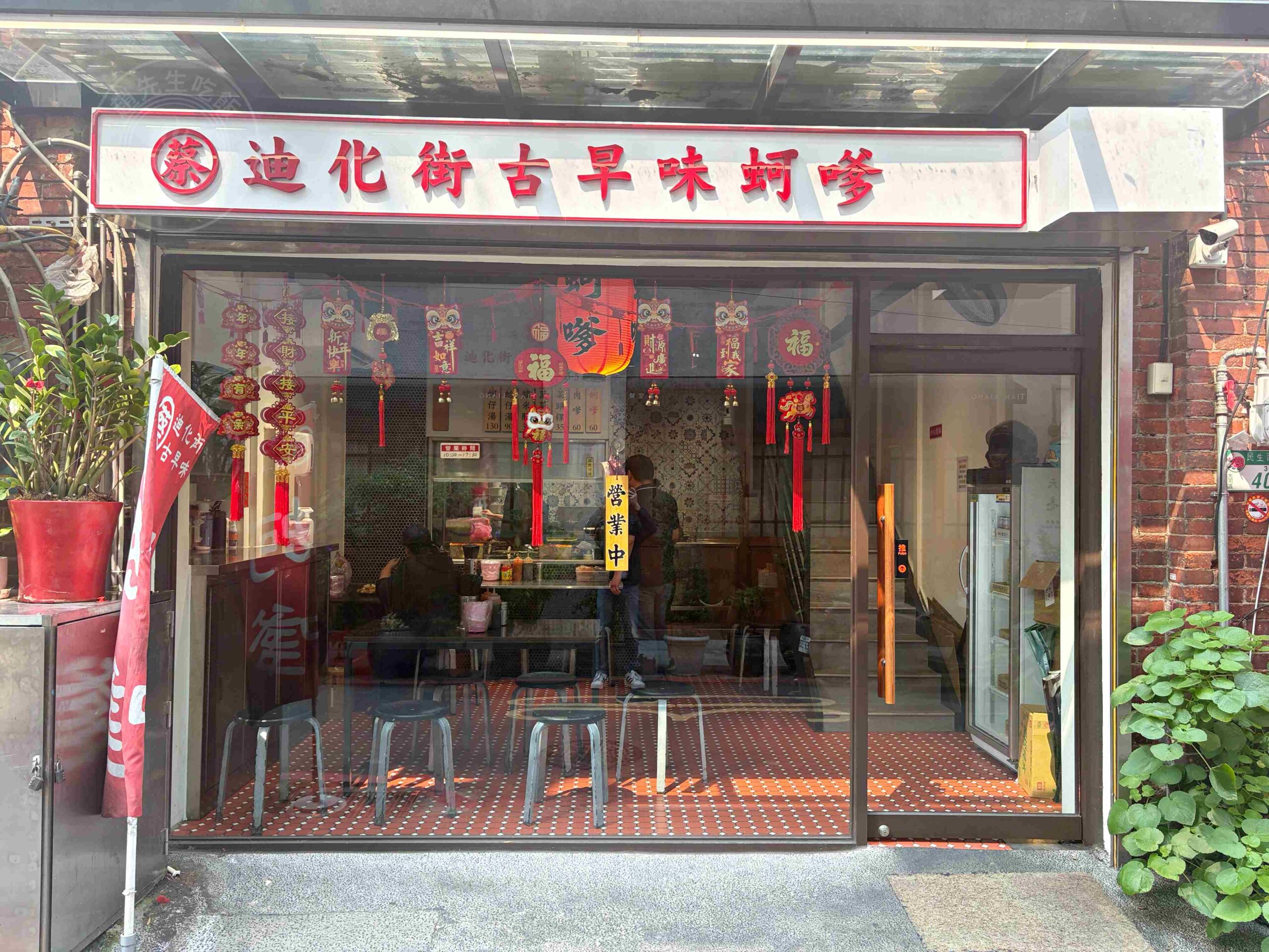 【大同區美食】蔡記迪化街古早味蚵嗲，迪化街巷弄內有冷氣的超人氣小吃推薦(菜單) @趙先生吃飯