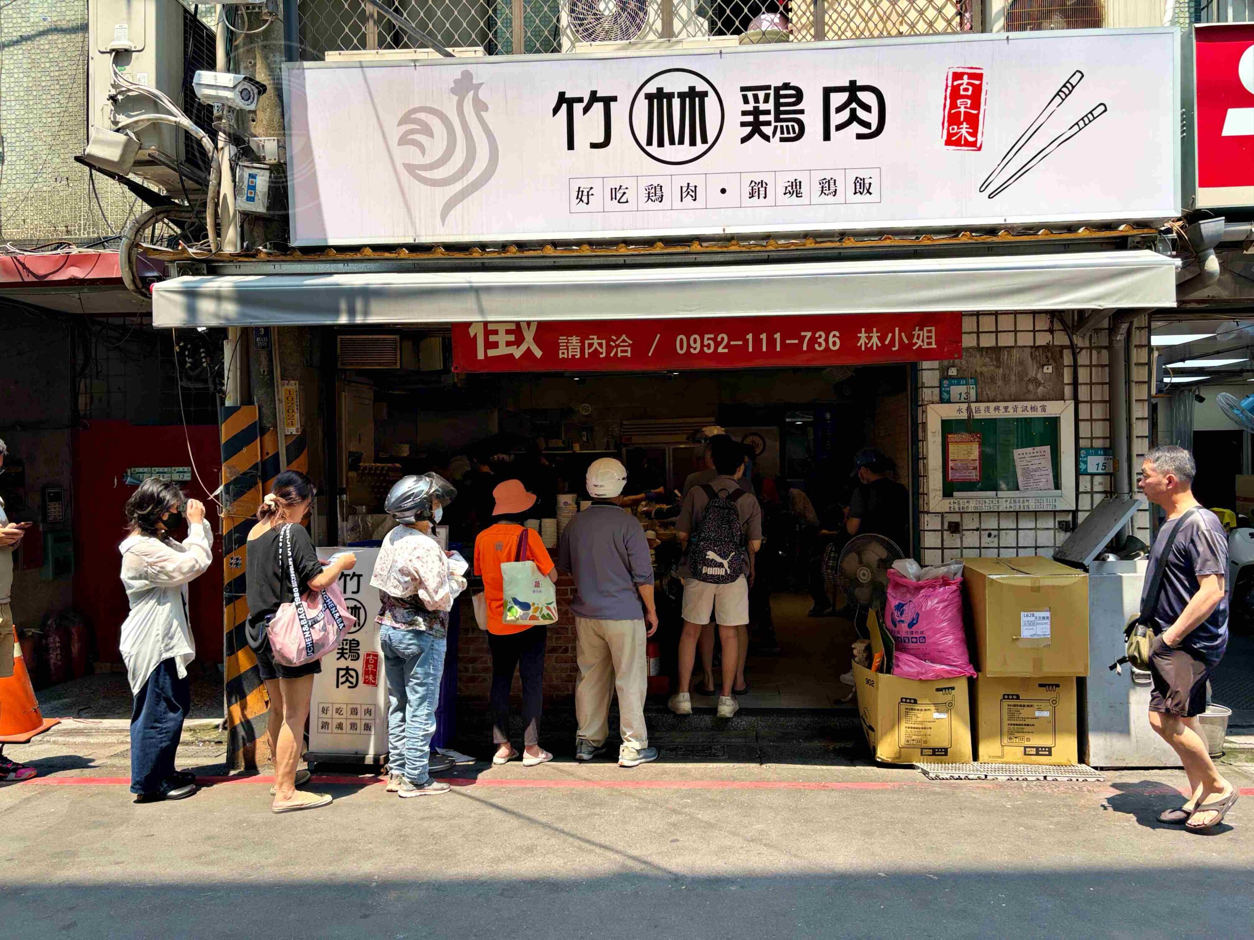 【永和美食】竹林雞肉,2025米其林推薦,雞肉紮實又香甜,排隊名店實至名歸推薦(菜單) @趙先生吃飯 【永和美食】竹林雞肉,2025米其林推薦,雞肉紮實又香甜,排隊名店實至名歸推薦(菜單) @趙先生吃飯