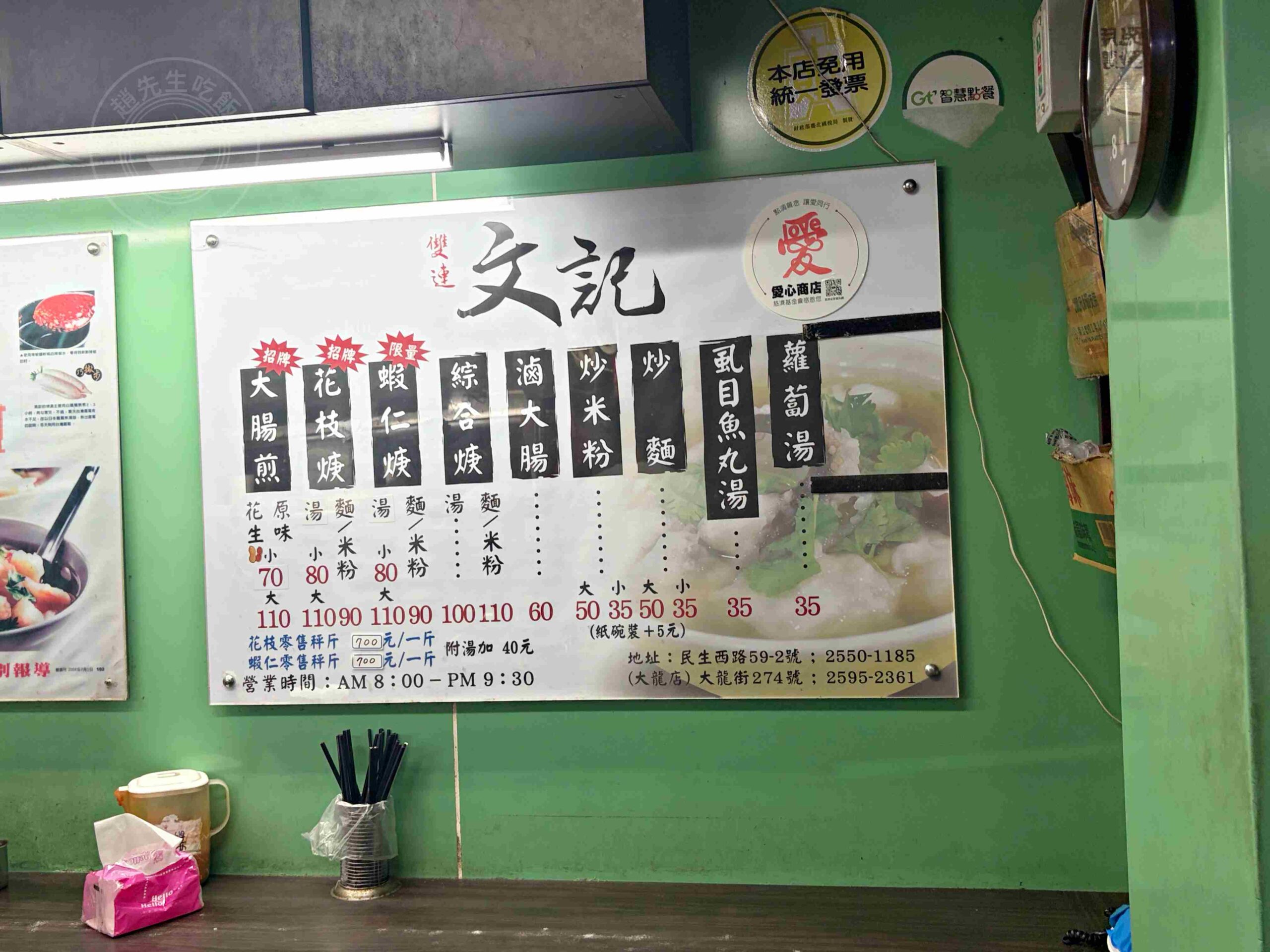 【雙連美食】雙連文記花枝羹，40年老字號清甜蘿蔔白羹配超大塊花枝推薦(菜單) @趙先生吃飯