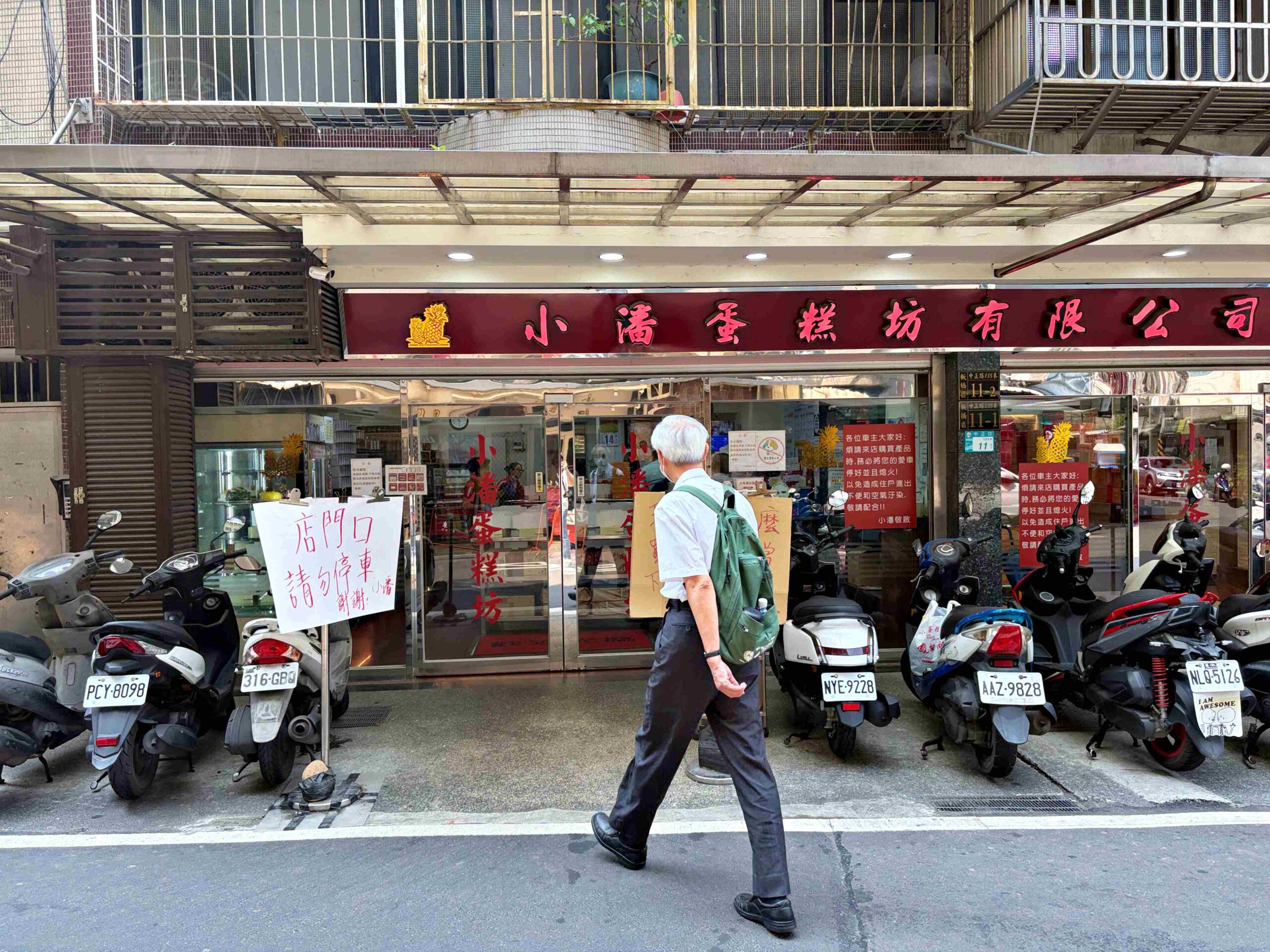 【板橋美食】小潘蛋糕坊，藏在巷弄的超強傳統蛋糕，排隊名產鳳凰酥與起酥蛋糕推薦(菜單) @趙先生吃飯