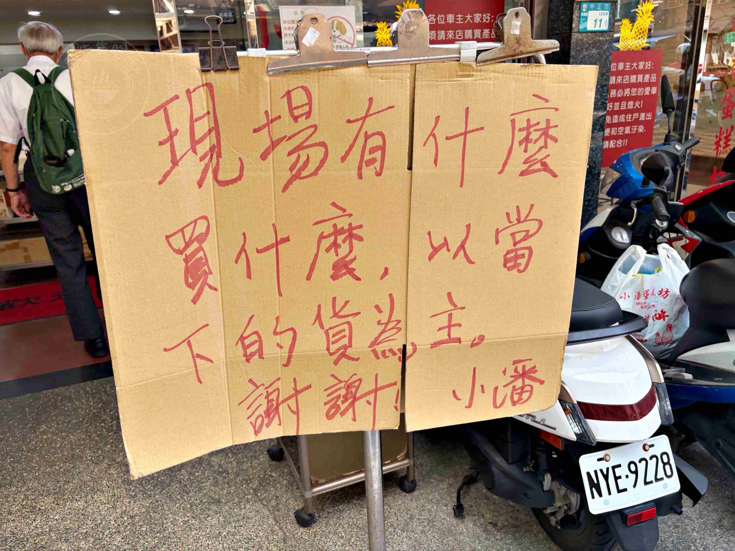 【板橋美食】小潘蛋糕坊，藏在巷弄的超強傳統蛋糕，排隊名產鳳凰酥與起酥蛋糕推薦(菜單) @趙先生吃飯