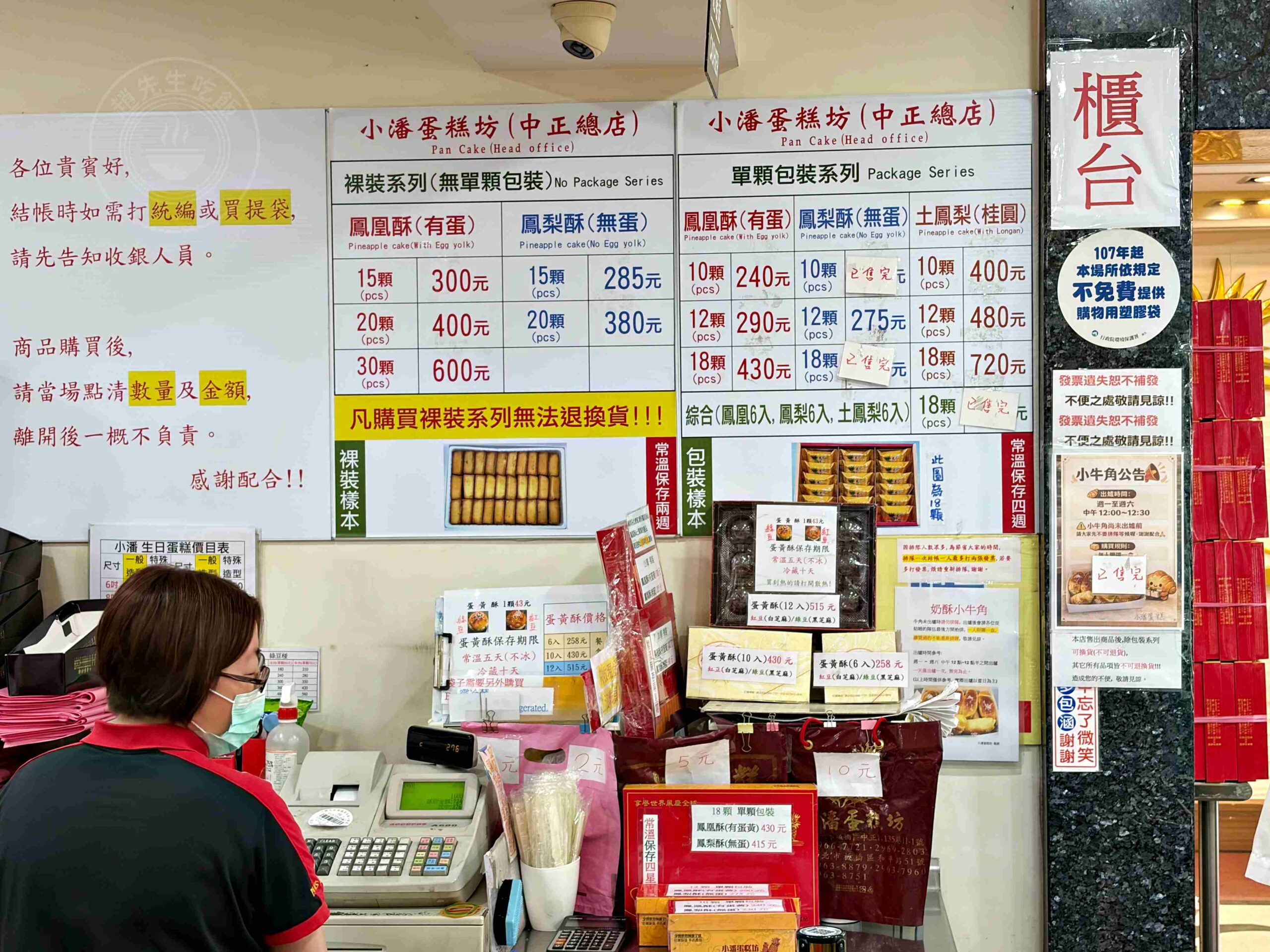 【板橋美食】小潘蛋糕坊，藏在巷弄的超強傳統蛋糕，排隊名產鳳凰酥與起酥蛋糕推薦(菜單) @趙先生吃飯