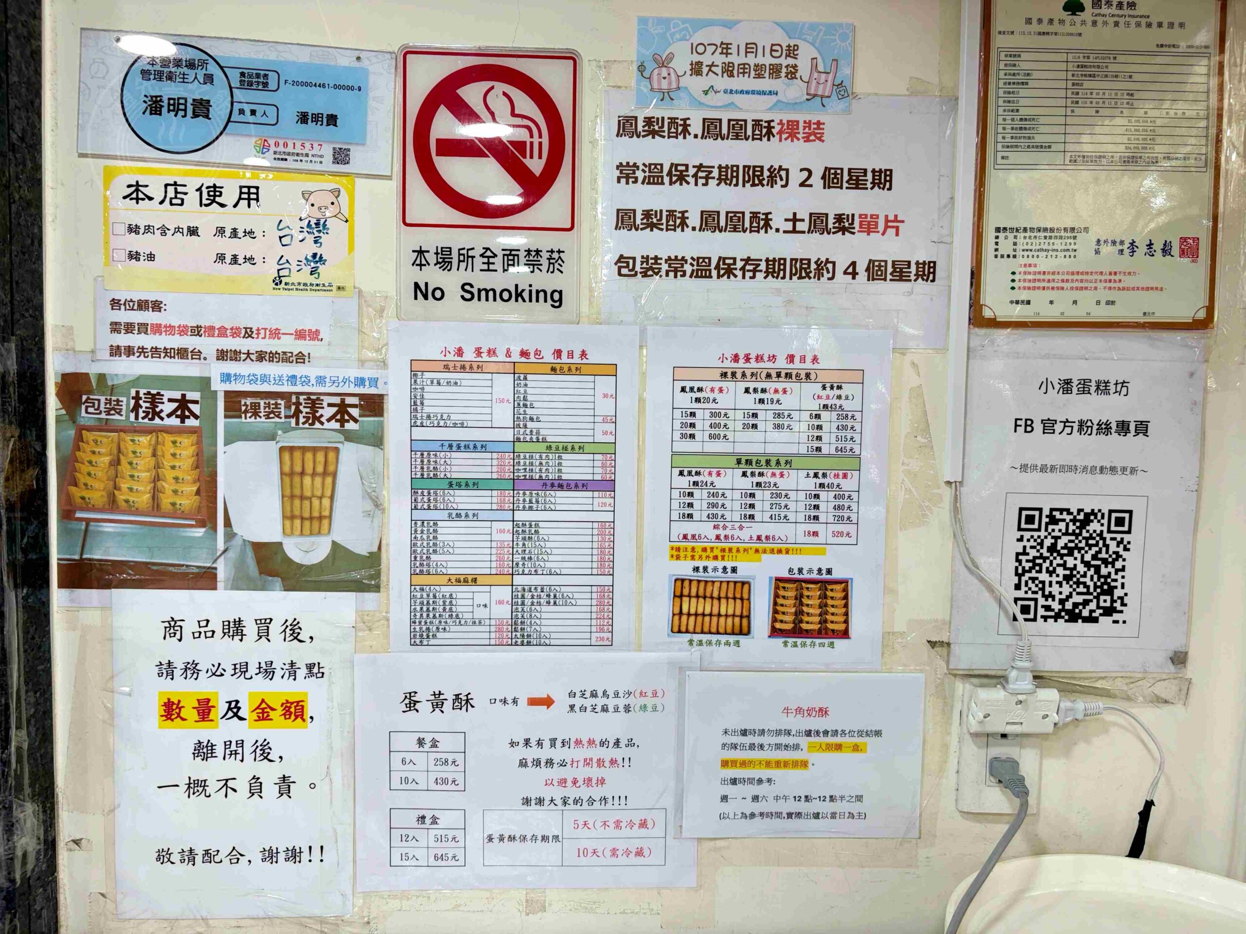 【板橋美食】小潘蛋糕坊，藏在巷弄的超強傳統蛋糕，排隊名產鳳凰酥與起酥蛋糕推薦(菜單) @趙先生吃飯