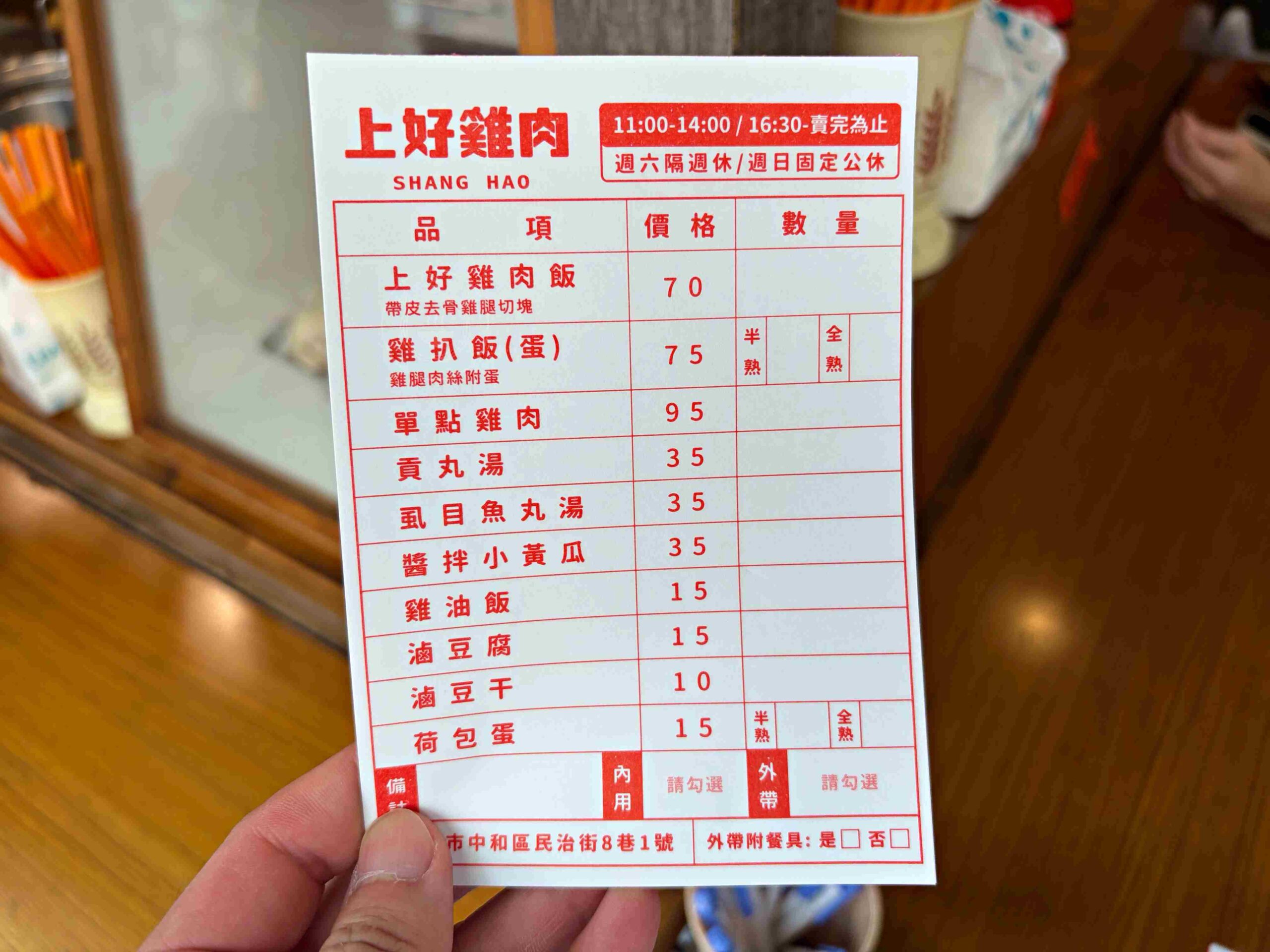 【中和美食】上好雞肉，米其林必比登推薦，隱身巷弄的超強雞肉飯推薦(菜單) @趙先生吃飯