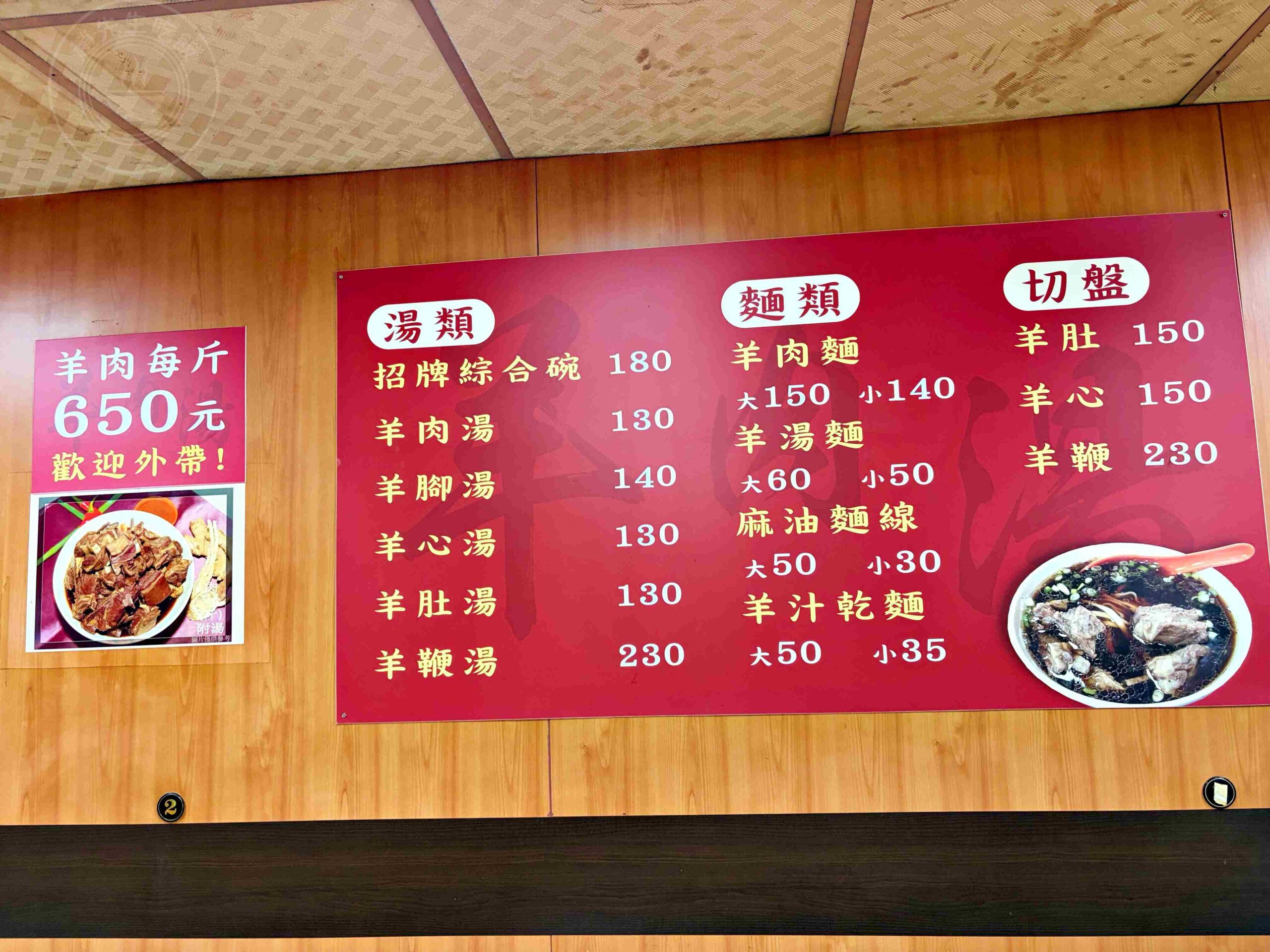 【林口美食】二省道晟鴻羊肉，湯頭甘甜無腥味可免費續湯推薦羊肉麵線、羊骨湯(菜單) @趙先生吃飯