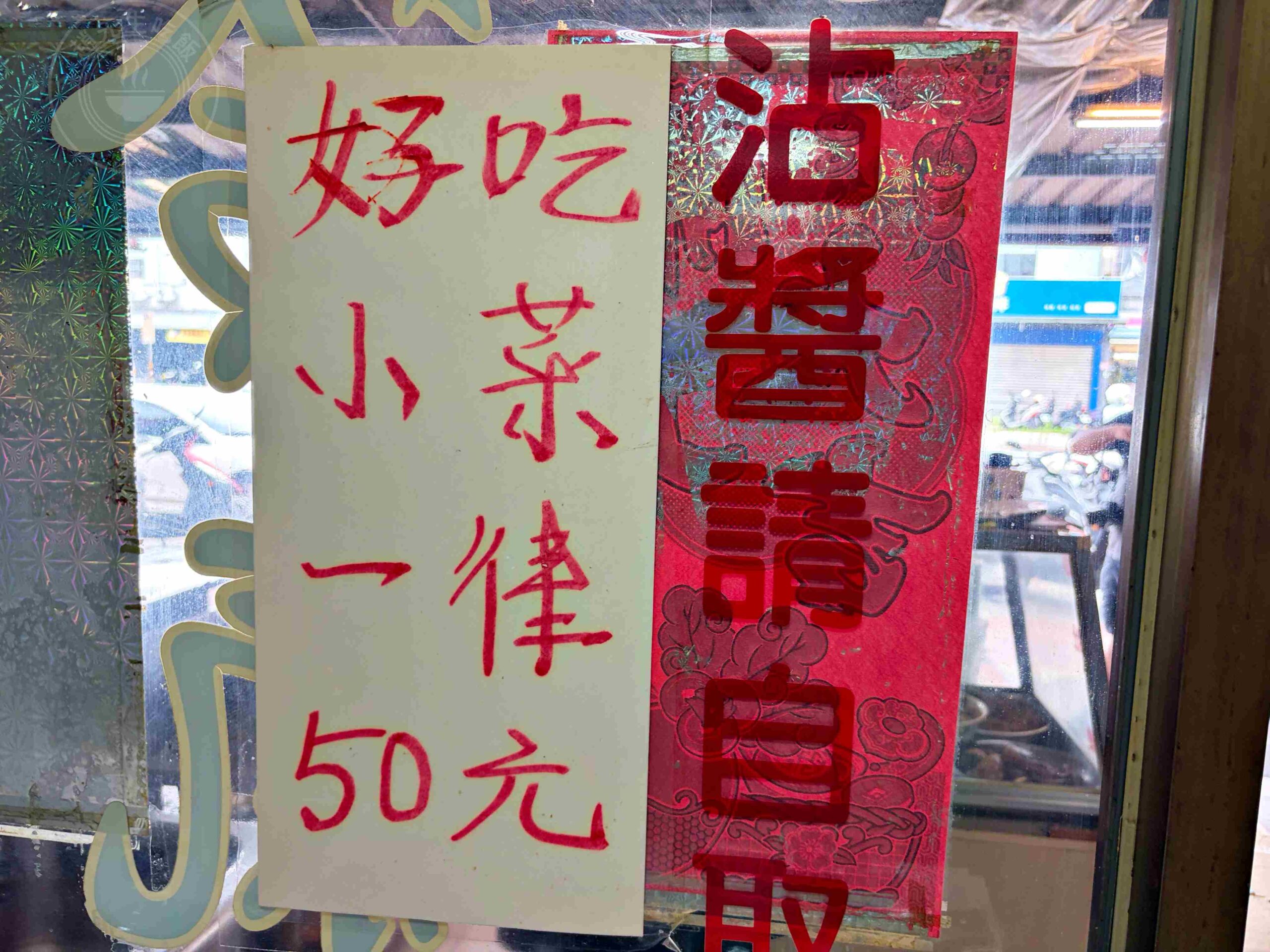 【林口美食】二省道晟鴻羊肉，湯頭甘甜無腥味可免費續湯推薦羊肉麵線、羊骨湯(菜單) @趙先生吃飯
