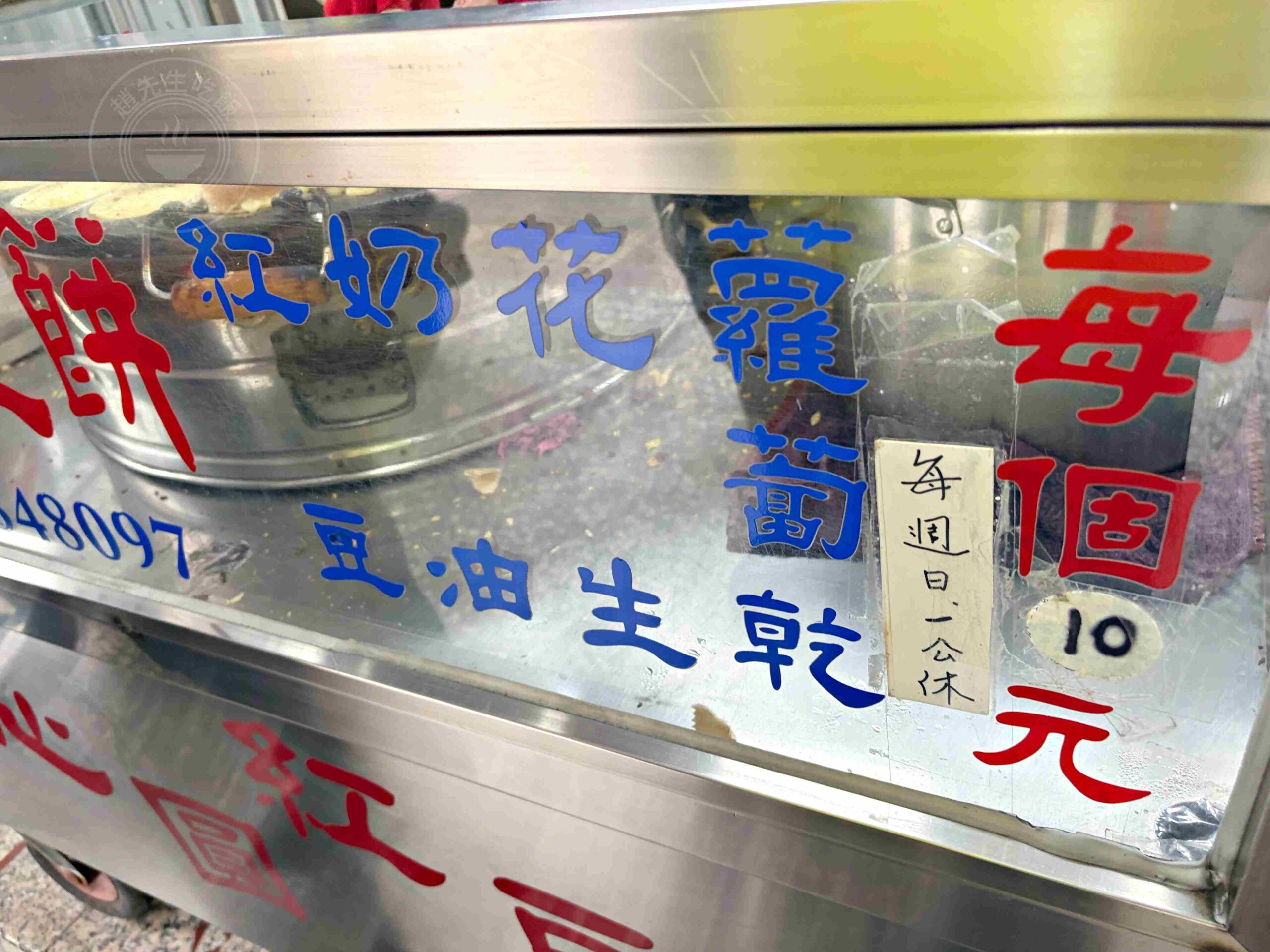 【林口美食】銅心圓紅豆餅，老占元拉麵大王，旁邊只要10元紅豆餅推薦(菜單) @趙先生吃飯