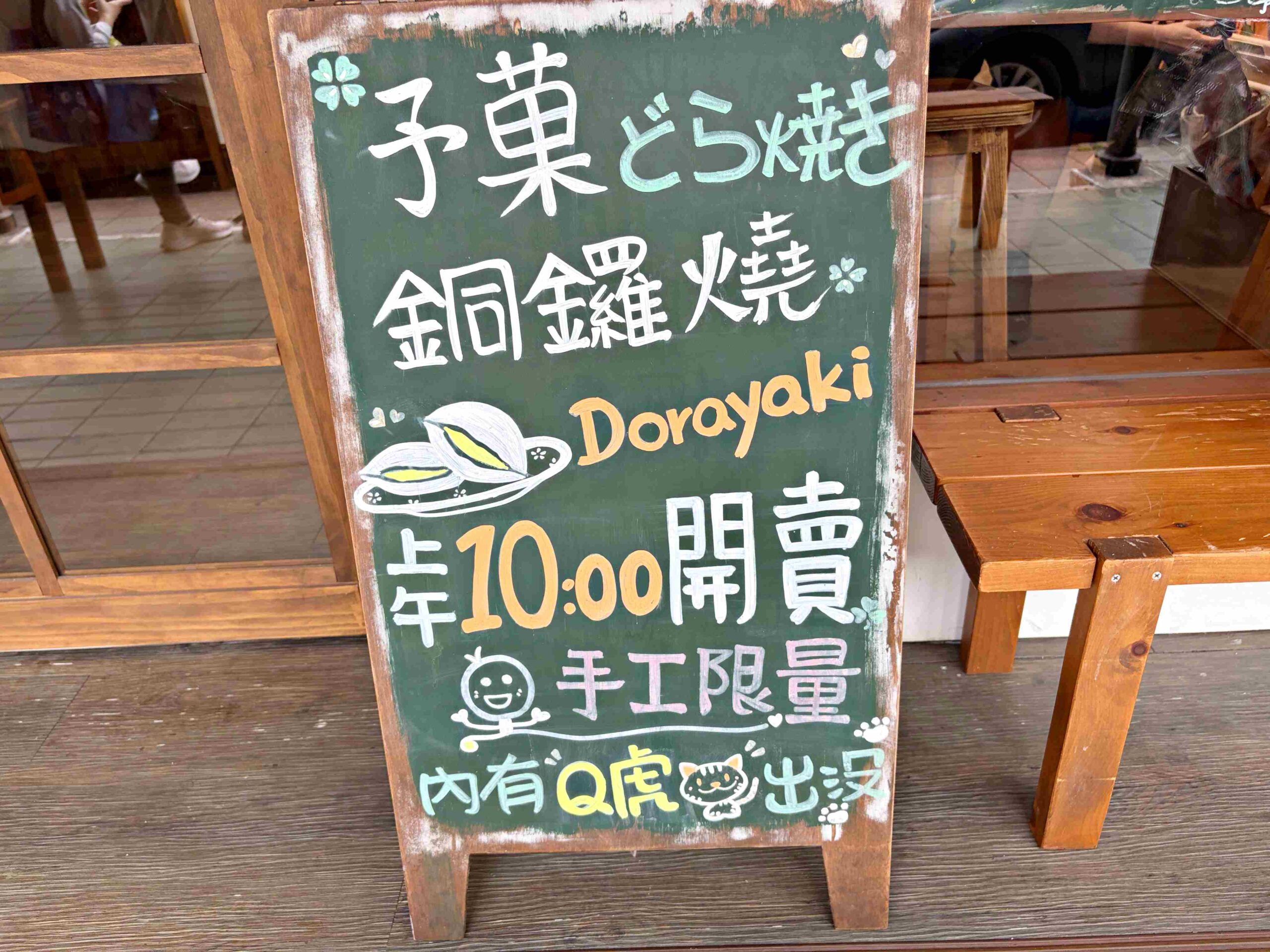 【士林美食】予菓銅鑼燒手作烘焙工坊，爆餡銅鑼燒與提拉米蘇都太厲害點心推薦(菜單) @趙先生吃飯