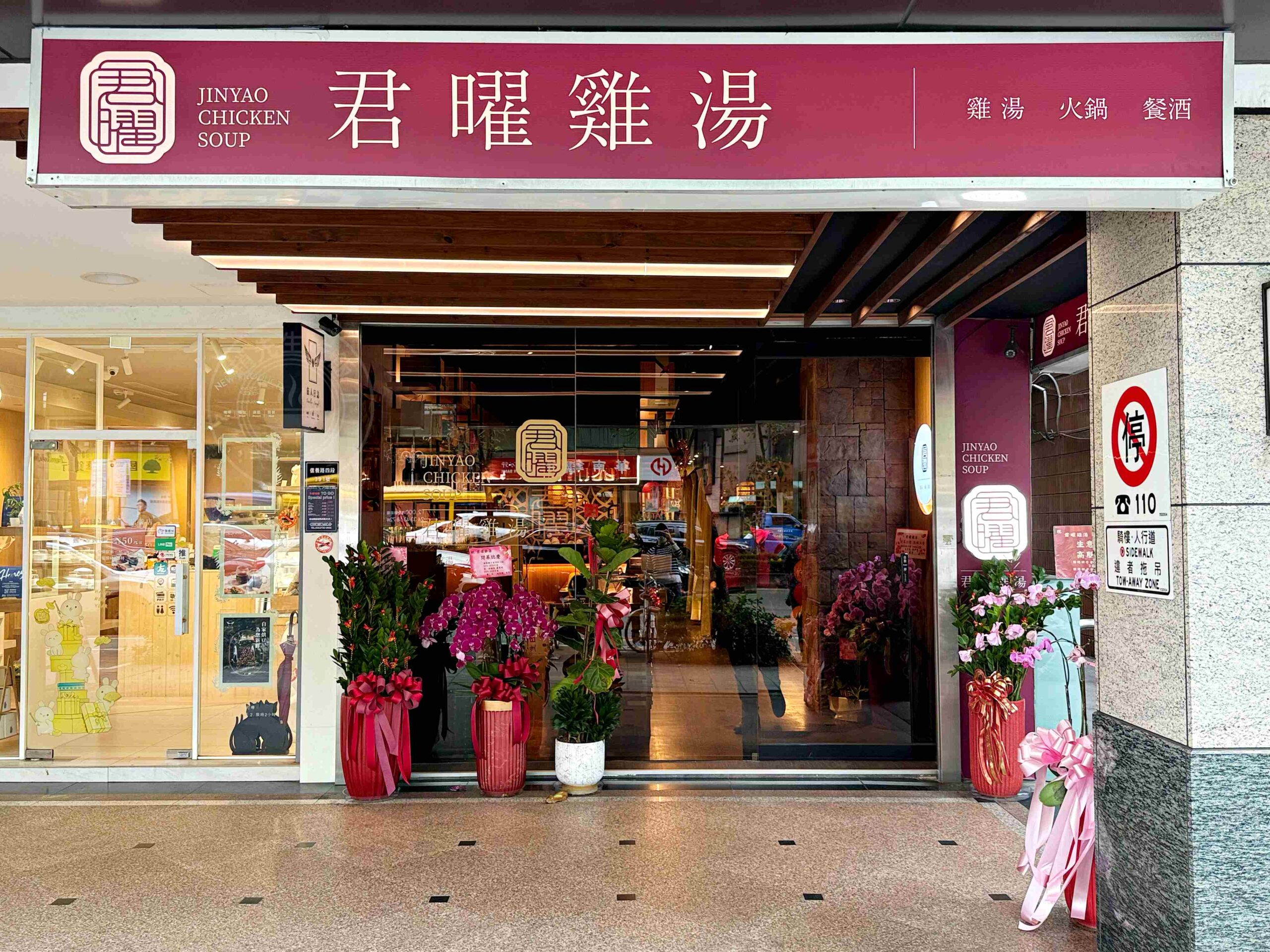 【信義區美食】君曜雞湯，全台第一名的超濃郁雞湯，老母雞細火慢熬一天一夜推薦(菜單) @趙先生吃飯