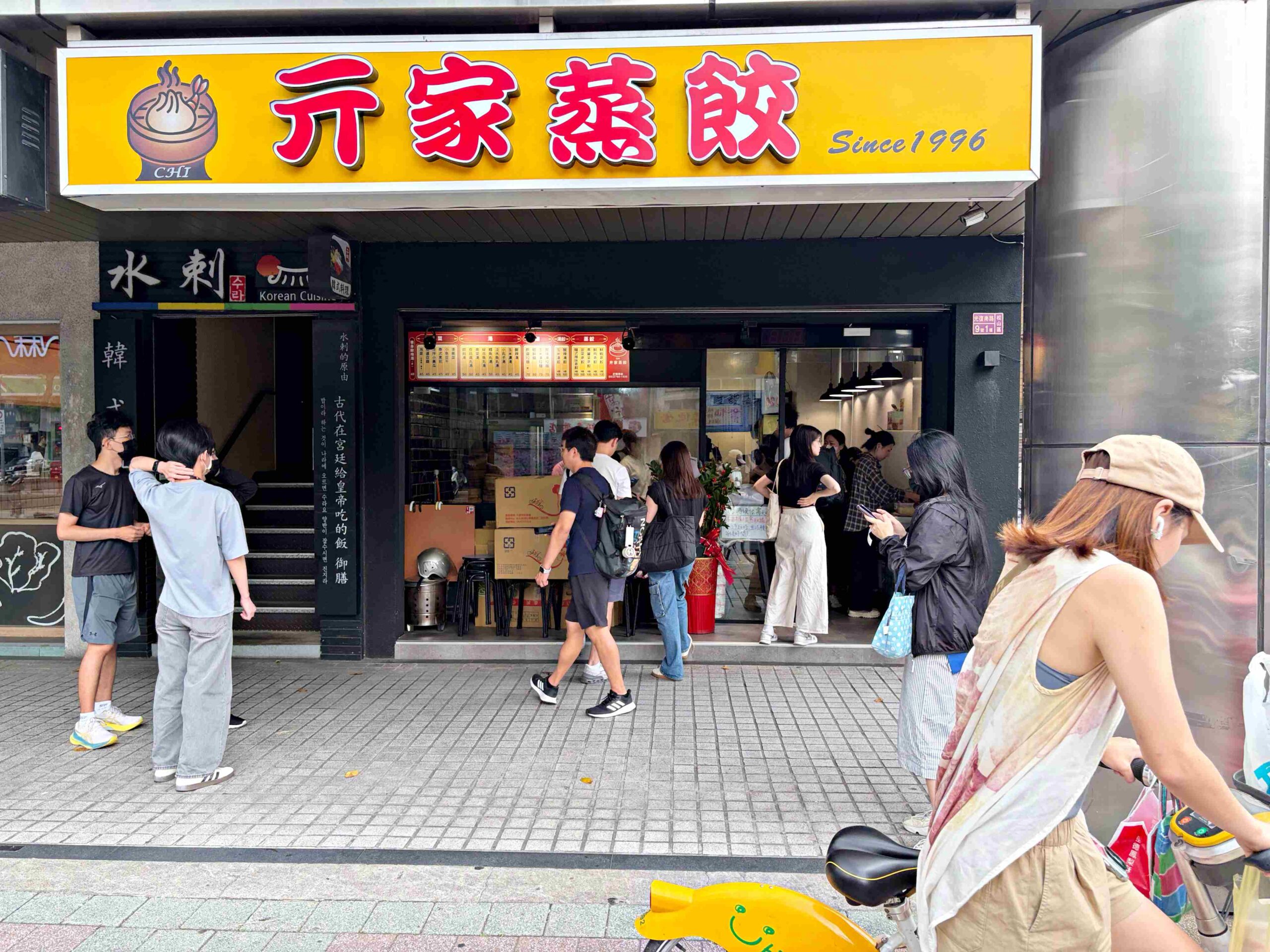 【松山美食】亓家蒸餃，我心目中台北前三名的噴汁蒸餃老店推薦(菜單) @趙先生吃飯