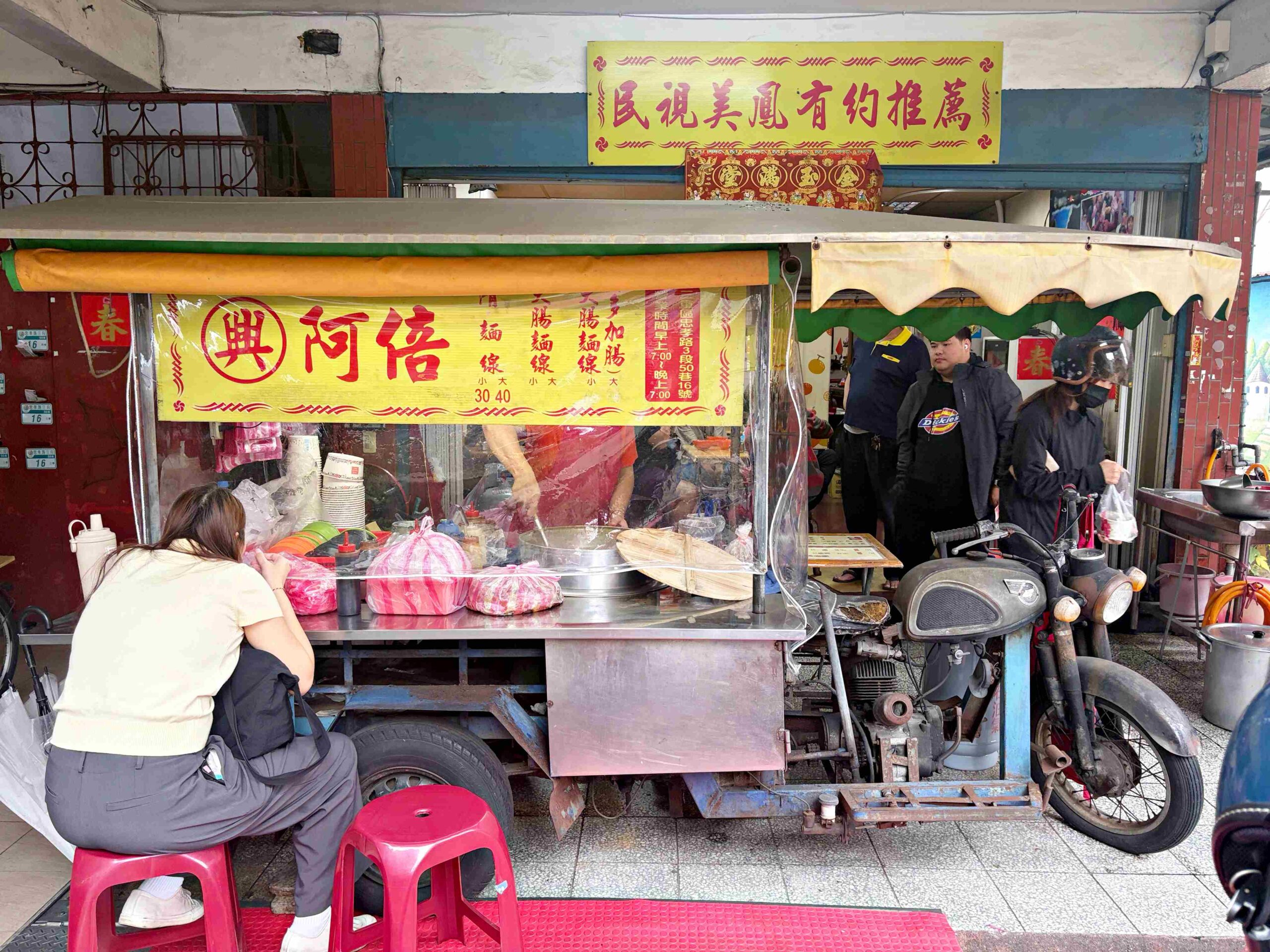 【三重美食】阿倍麵線，巷弄三輪車神級美味！滷到入味超Q彈推薦(菜單) @趙先生吃飯