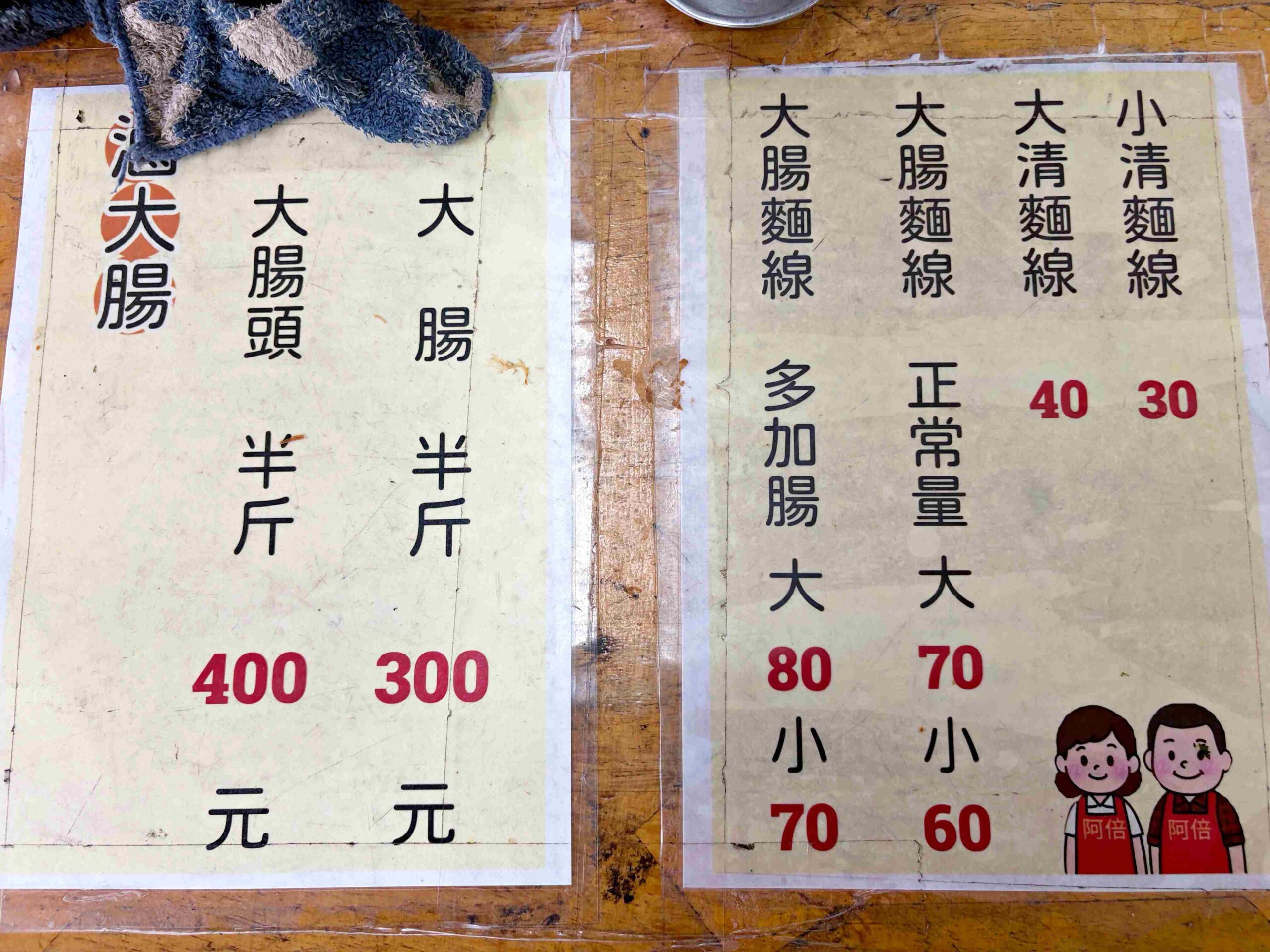 【三重美食】阿倍麵線，巷弄三輪車神級美味！滷到入味超Q彈推薦(菜單) @趙先生吃飯