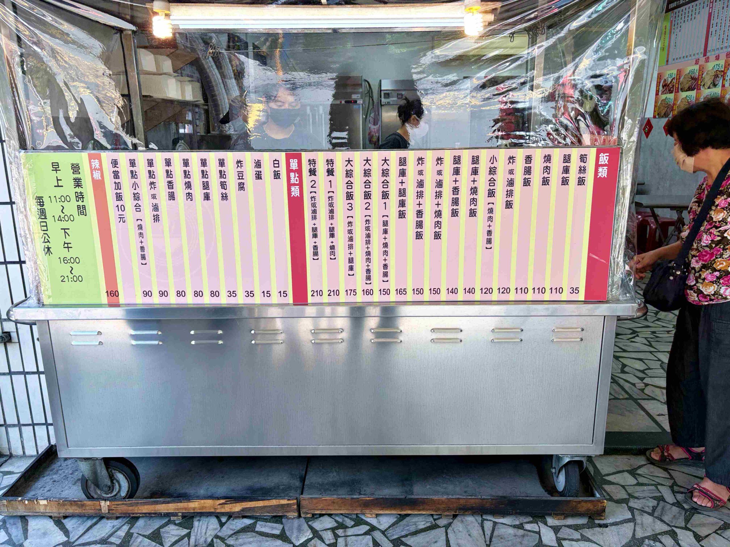 【新莊美食】阿奕腿庫飯，在地知名店，肉量滿到便當盒快蓋不起來，好吃又超飽推薦(菜單) @趙先生吃飯