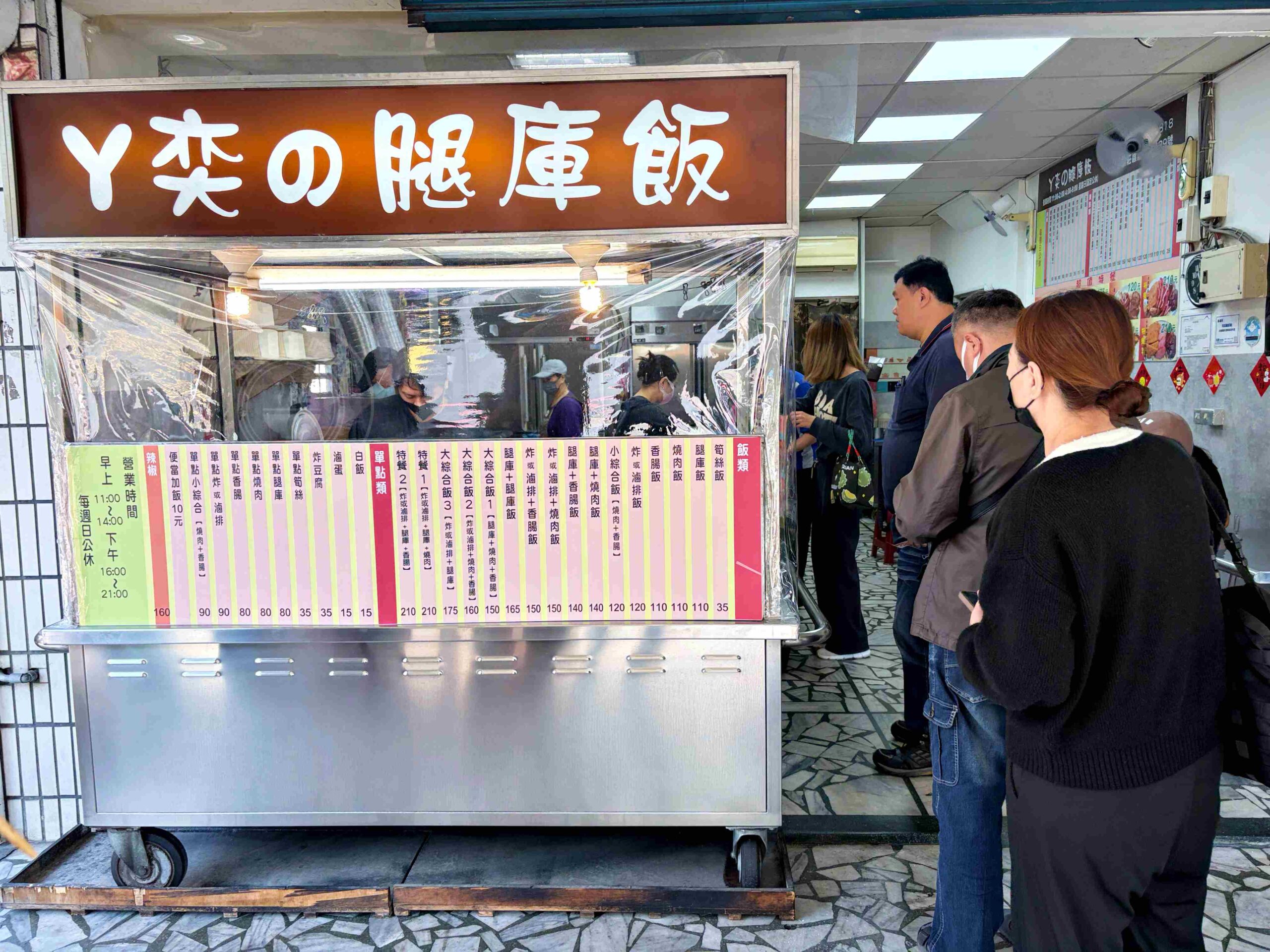 【新莊美食】阿奕腿庫飯，在地知名店，肉量滿到便當盒快蓋不起來，好吃又超飽推薦(菜單) @趙先生吃飯