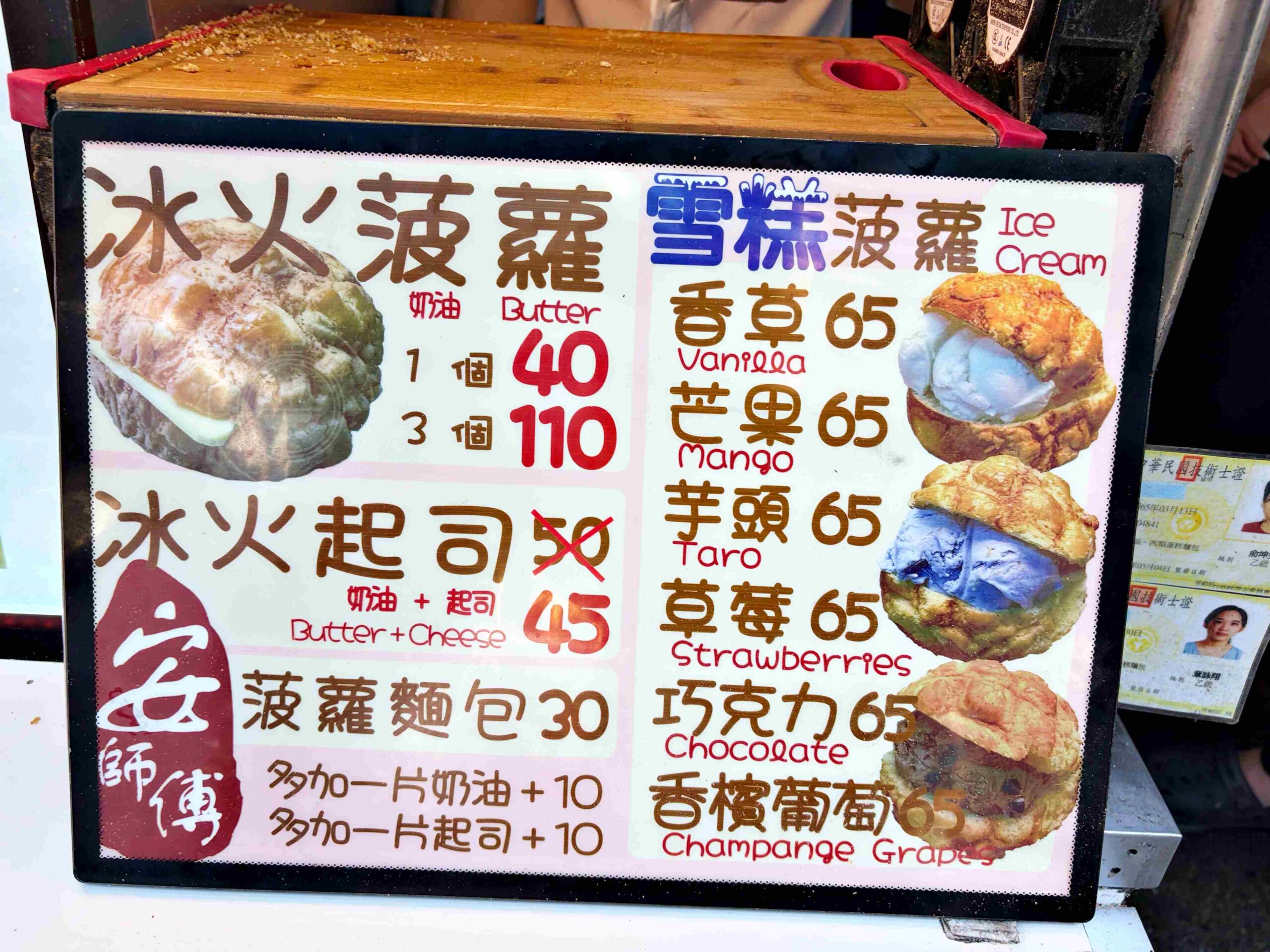 【松山美食】安師傅冰火菠蘿，饒河夜市超酥脆冰火菠蘿，濃厚奶油香太好吃推薦(菜單) @趙先生吃飯