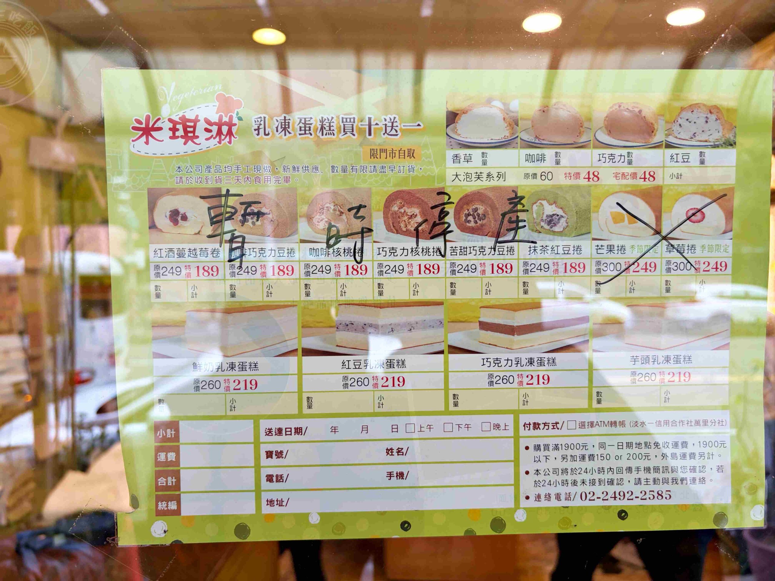 【萬里美食】米琪淋乳凍蛋糕，外觀不起眼，但其實超強的平價蛋糕、泡芙老店推薦(菜單) @趙先生吃飯