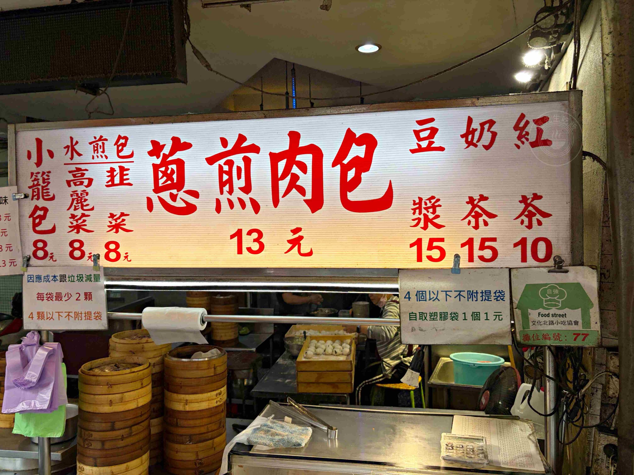 【三重美食】信義公園旁水煎包，在地人從小吃到大的8元水煎包推薦(菜單) @趙先生吃飯