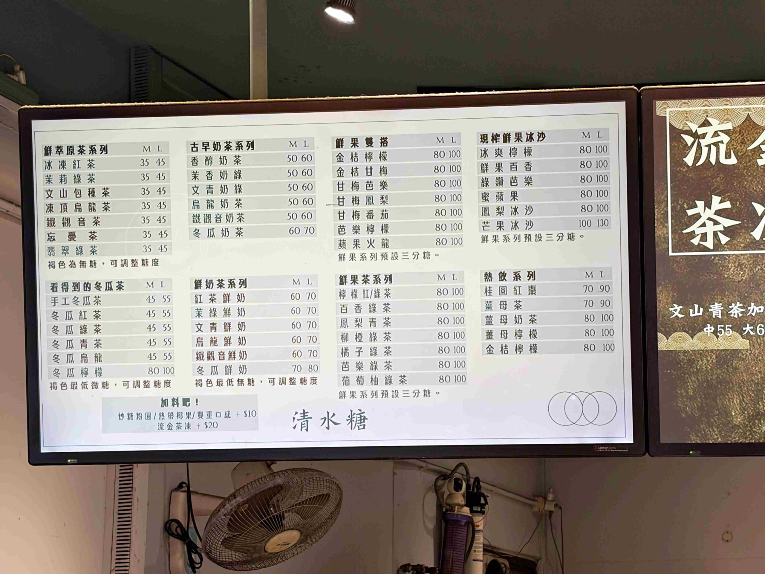 【三重美食】清水糖，手工炒糖焦香超迷人，水果茶、奶類飲料，根本巷弄隱藏版超強天然推薦(菜單) @趙先生吃飯