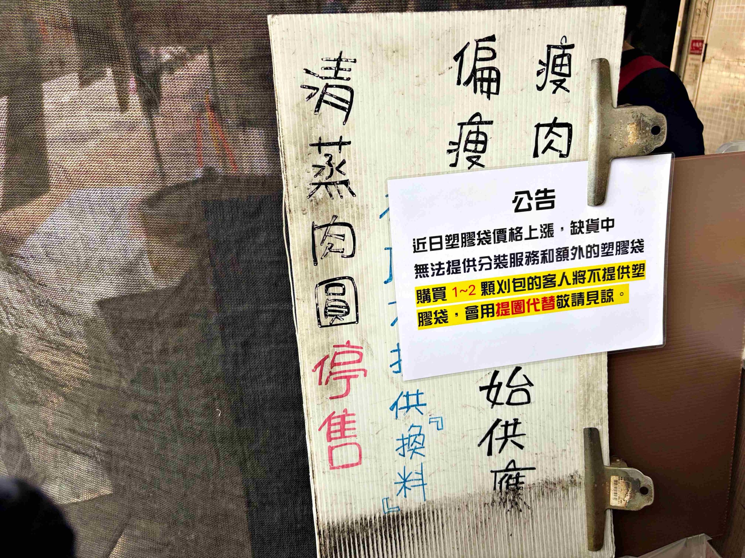 【三重美食】無名刈包，開賣三個小時就快賣完的500碗認證刈包，還可以選瘦肉或肥肉推薦(菜單) @趙先生吃飯