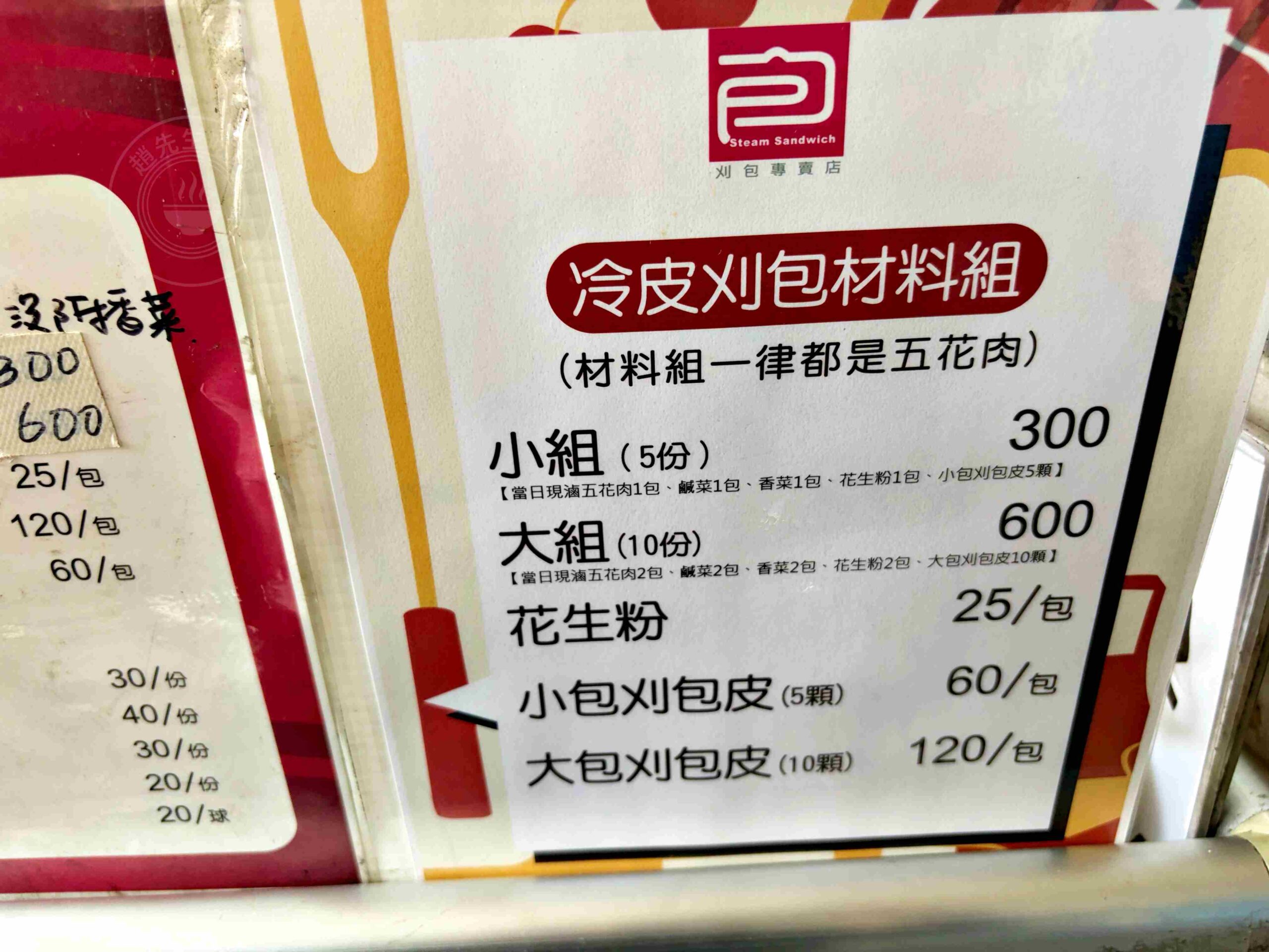【三重美食】無名刈包，開賣三個小時就快賣完的500碗認證刈包，還可以選瘦肉或肥肉推薦(菜單) @趙先生吃飯