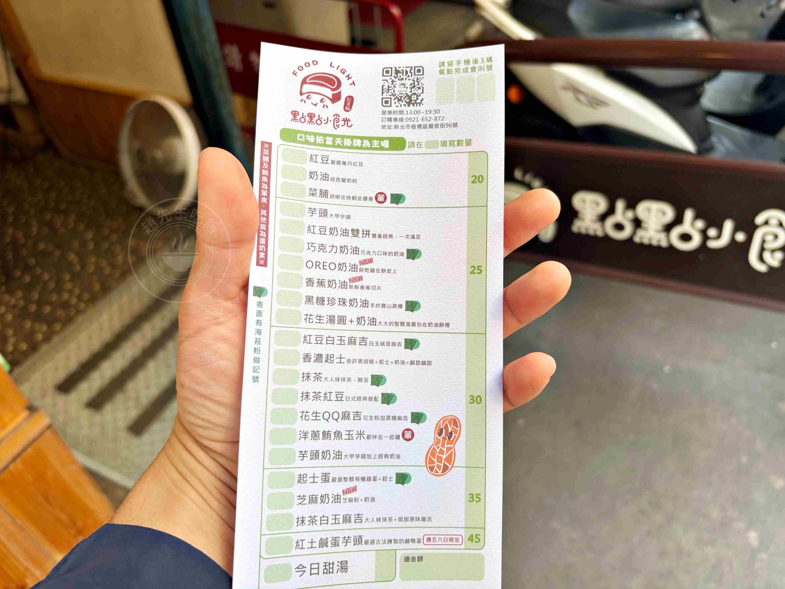 【板橋美食】點點小食光紅豆餅，搬家後依然爆紅，在地人默默排隊的巷弄爆漿車輪餅(菜單) @趙先生吃飯