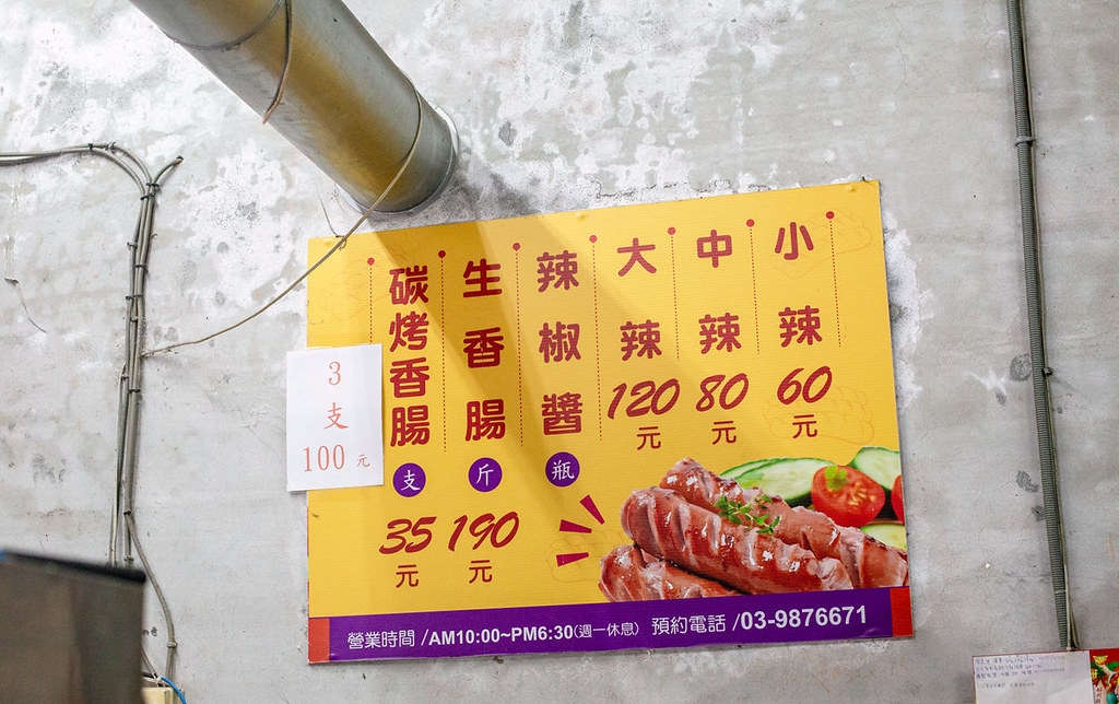 【宜蘭美食】玉田炭烤香腸，田野小路上噴汁旋轉烤香腸，隱藏版必吃推薦(菜單) @趙先生吃飯