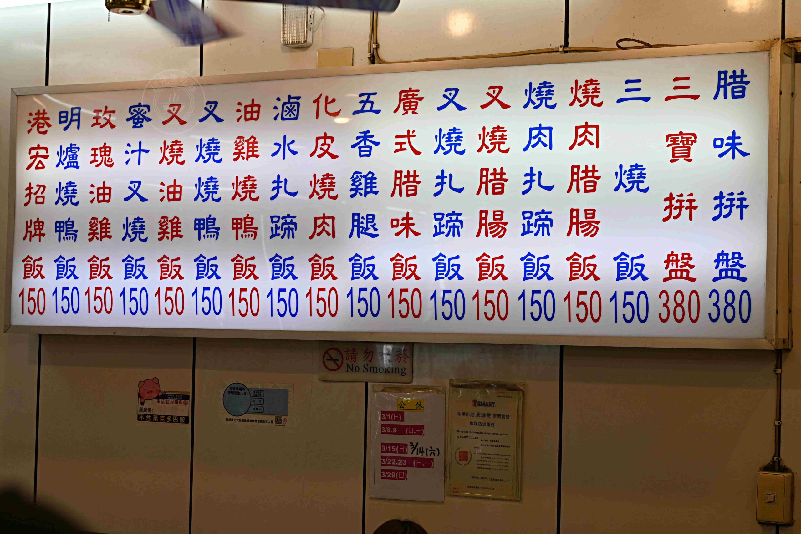 【新莊美食】港宏燒臘，沒開門就在排隊超強燒臘，皮脆肉嫩帶有炭火香推薦(菜單) @趙先生吃飯