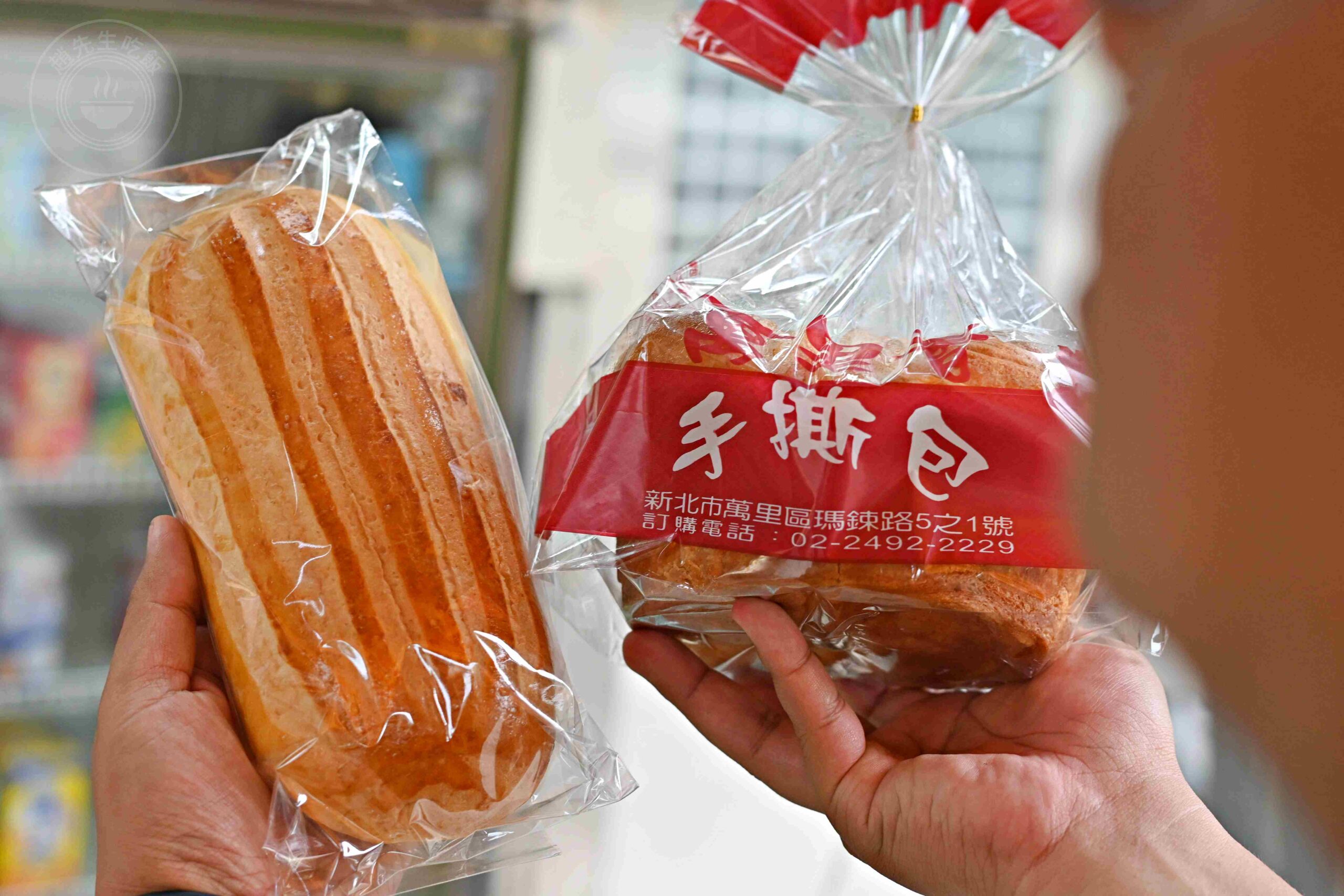 【萬里美食】萬里香手撕包，出爐就被買完的傳統麵包老店推薦手撕包跟金牛角(菜單) @趙先生吃飯