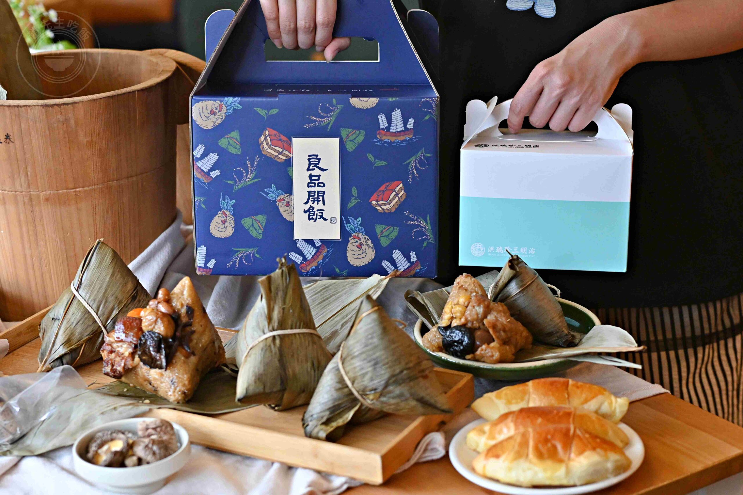 【網購美食】良品開飯2026端午節粽子，集結全台冠軍級粽子，這裡直接全買到推薦 @趙先生吃飯
