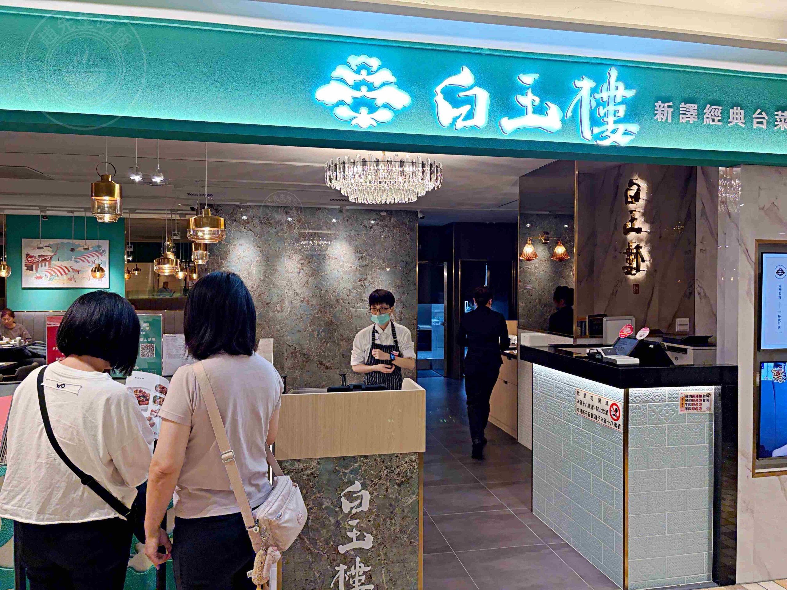 【信義區美食】白玉樓經典台菜，米其林必比登名店，傳承四代手路菜一個人也能吃台菜套餐推薦(菜單) @趙先生吃飯