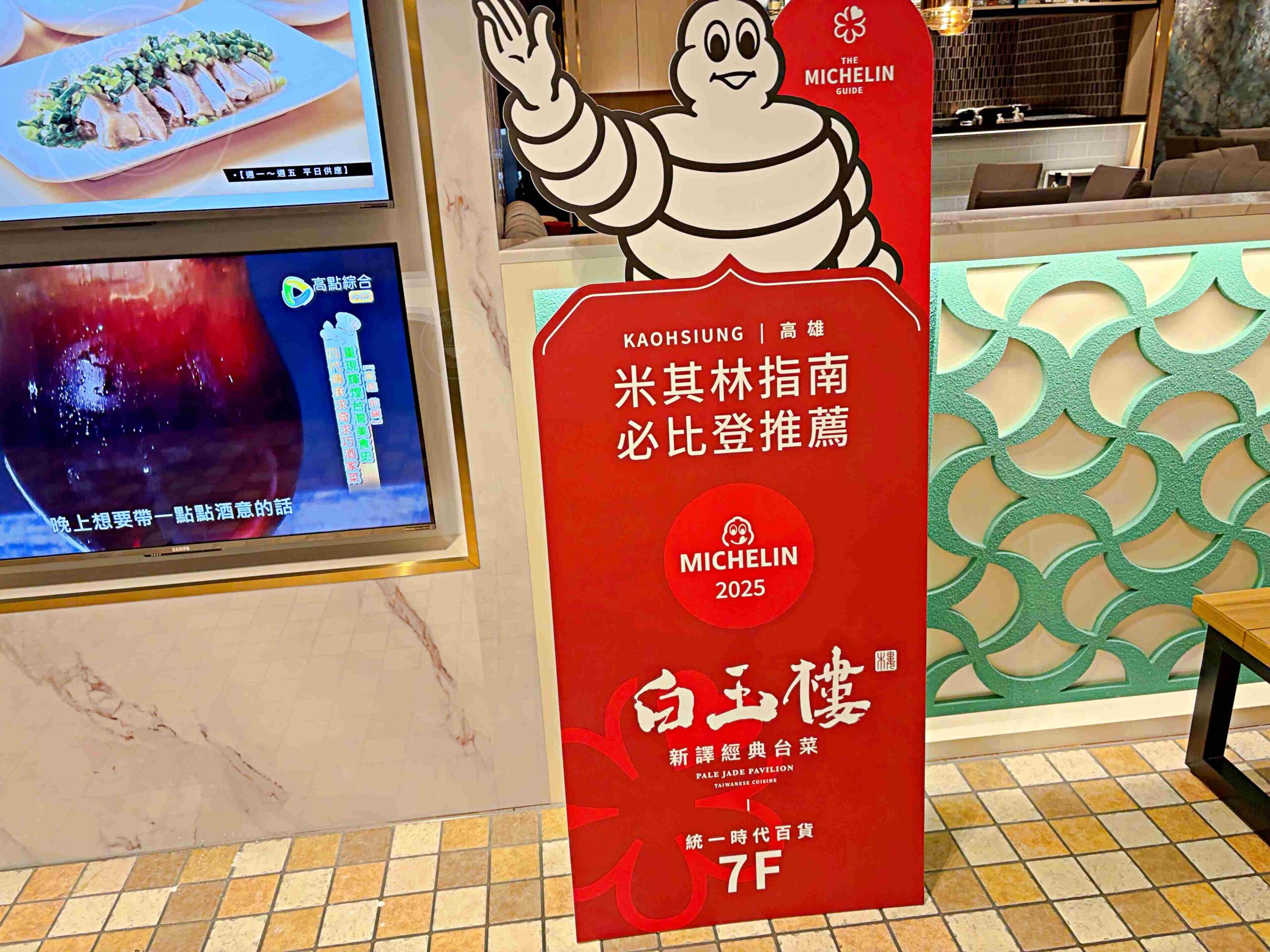 【信義區美食】白玉樓經典台菜，米其林必比登名店，傳承四代手路菜一個人也能吃台菜套餐推薦(菜單) @趙先生吃飯