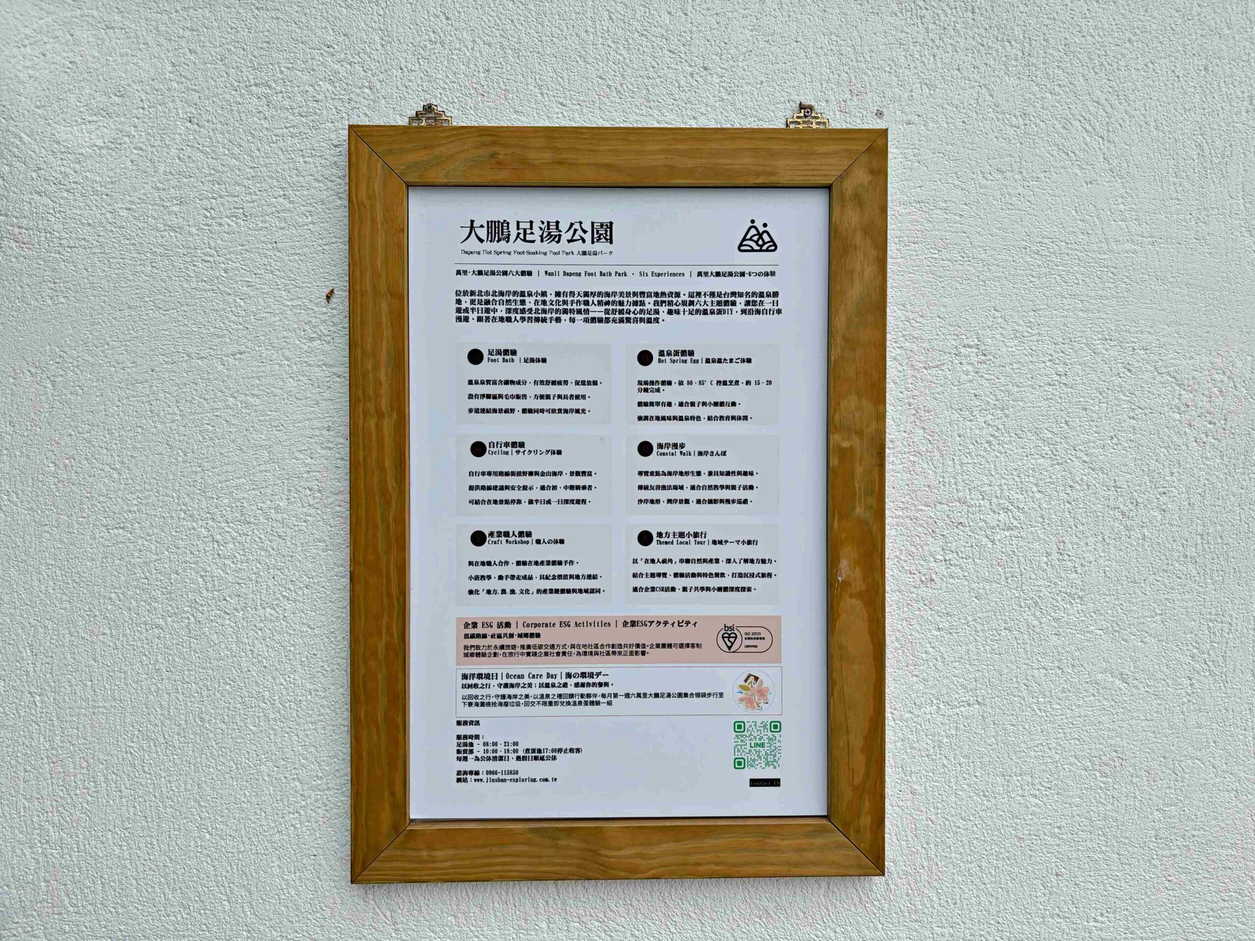 【金山北海岸景點】大鵬足湯公園免費泡美人湯，還能溫泉煮蛋推薦(菜單) @趙先生吃飯