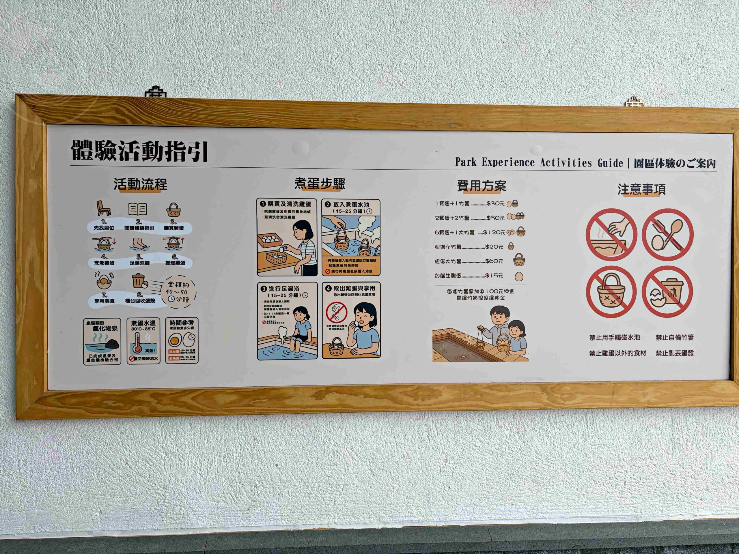 【金山北海岸景點】大鵬足湯公園免費泡美人湯，還能溫泉煮蛋推薦(菜單) @趙先生吃飯
