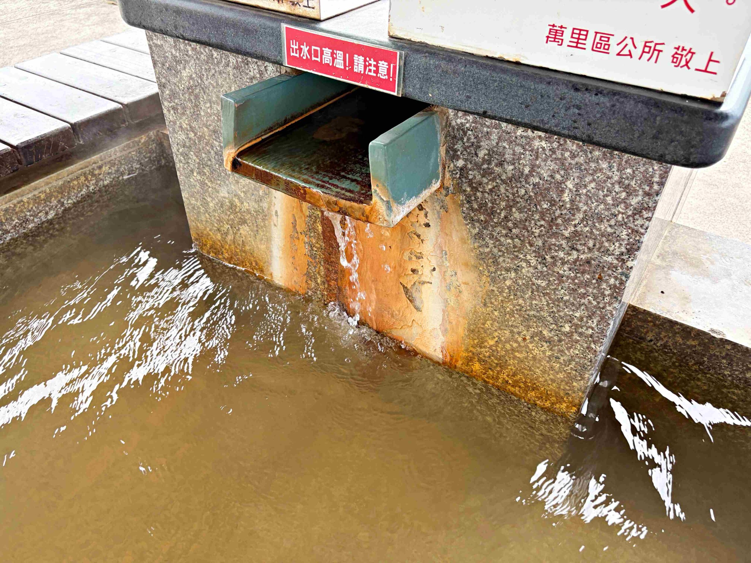 【金山北海岸景點】大鵬足湯公園免費泡美人湯，還能溫泉煮蛋推薦(菜單) @趙先生吃飯