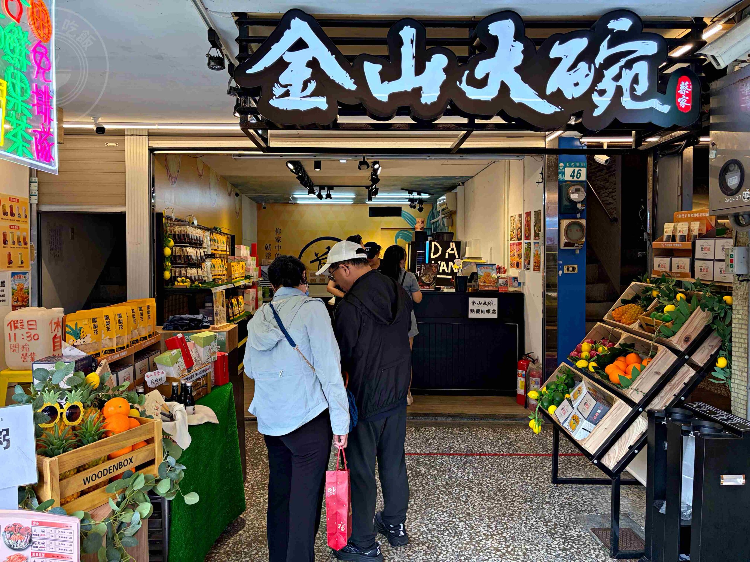 【金山老街美食】金山大碗螃蟹，不吃鴨肉改吃爆量海鮮沙公粥推薦(菜單) @趙先生吃飯