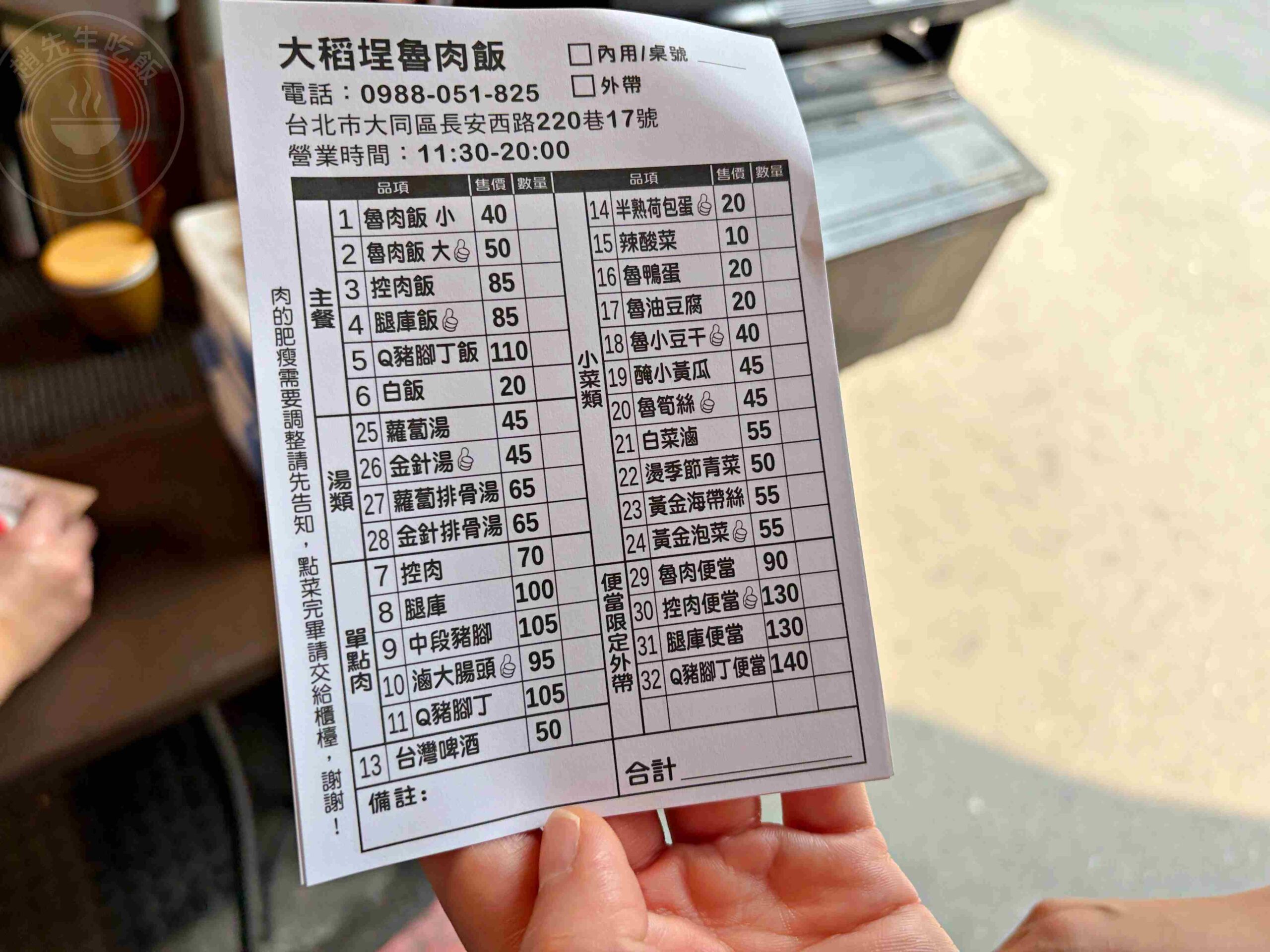 【台北車站美食】大稻埕魯肉飯，巷弄裡傳承一甲子的黑金膠質肥肉推薦(菜單) @趙先生吃飯