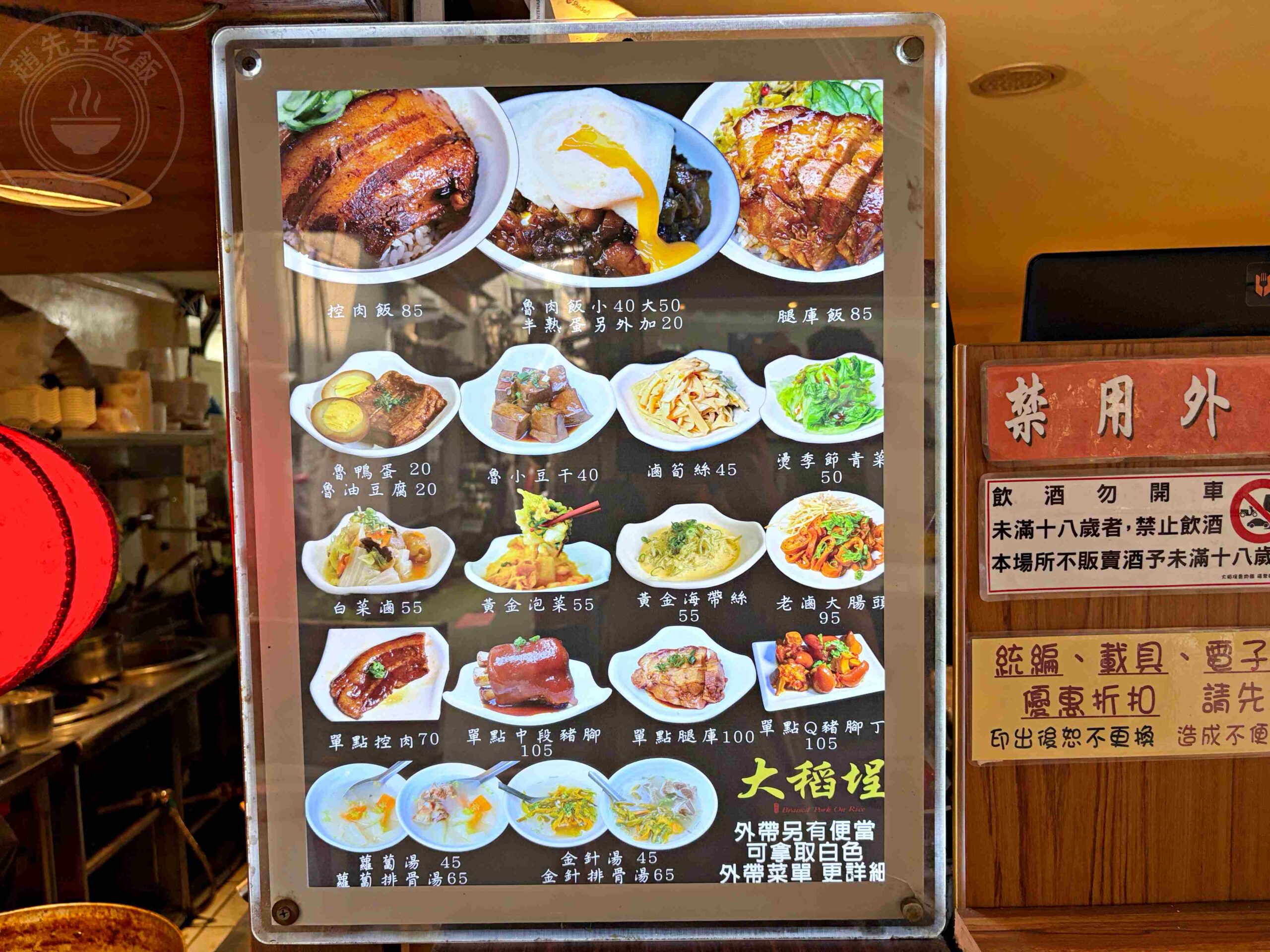 【台北車站美食】大稻埕魯肉飯，巷弄裡傳承一甲子的黑金膠質肥肉推薦(菜單) @趙先生吃飯