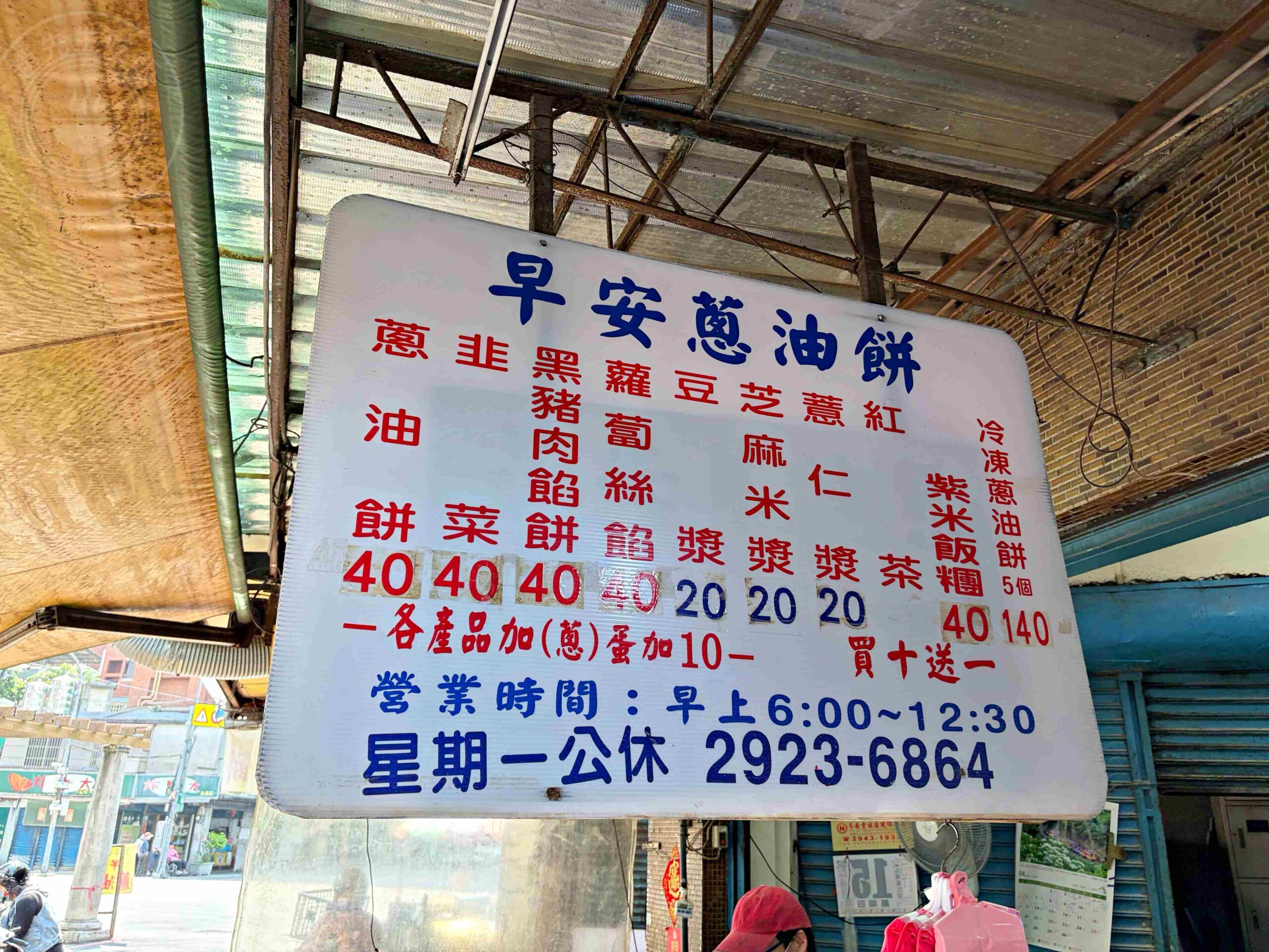 【中和美食】早安蔥油餅,四號公園旁30年老字號市場小吃推薦蔥油餅加蛋、豬肉餡餅(菜單) @趙先生吃飯 【中和美食】早安蔥油餅,四號公園旁30年老字號市場小吃推薦蔥油餅加蛋、豬肉餡餅(菜單) @趙先生吃飯