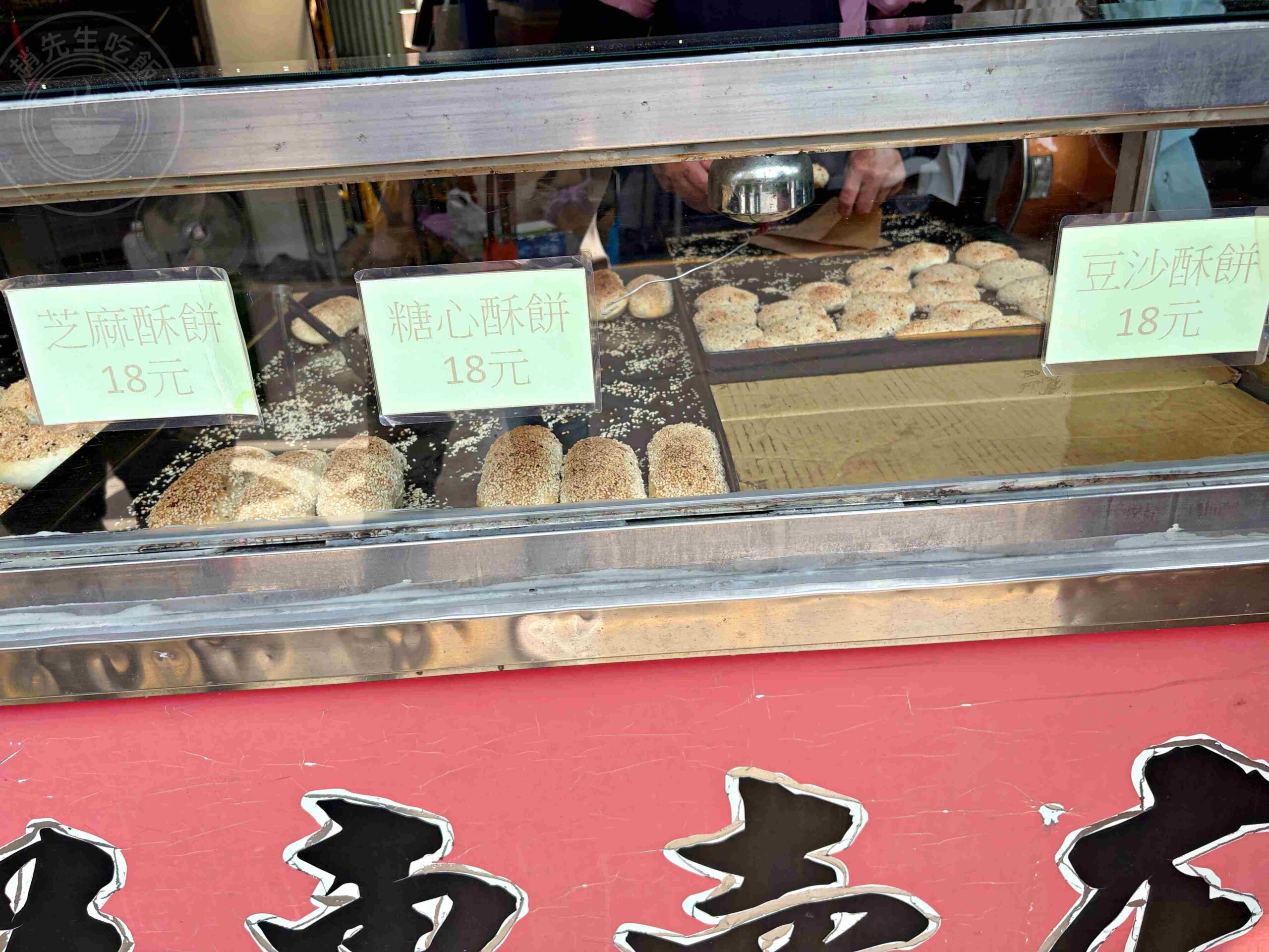 【永和美食】永和老曾炭烤燒餅店，在地人一次掃整袋的銅板小吃推薦蟹殼黃、芝麻酥餅(菜單) @趙先生吃飯