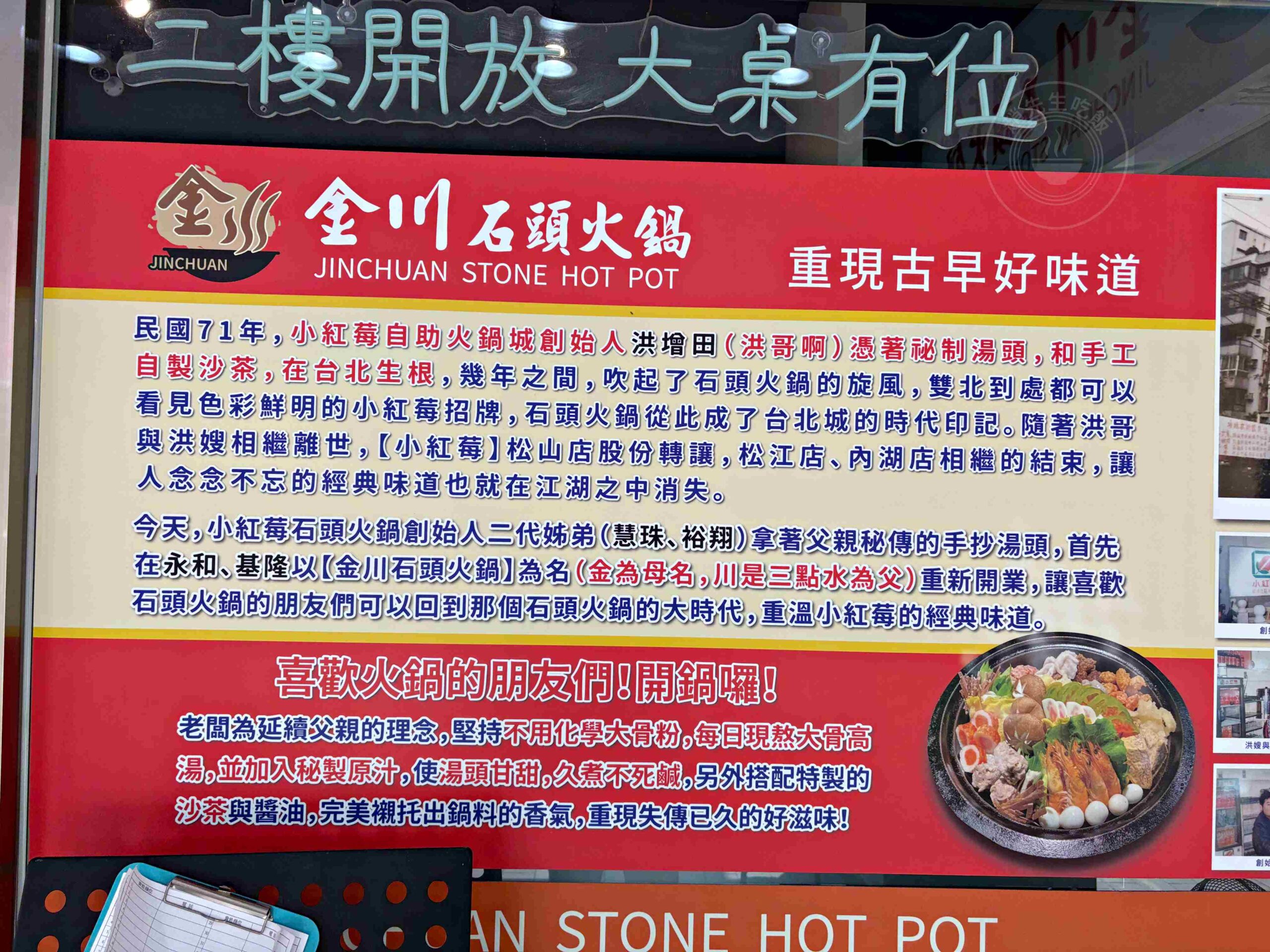 【永和美食】金川石頭火鍋，小紅莓創始人二代店，懷舊湯頭爆炒肉片推薦(菜單) @趙先生吃飯