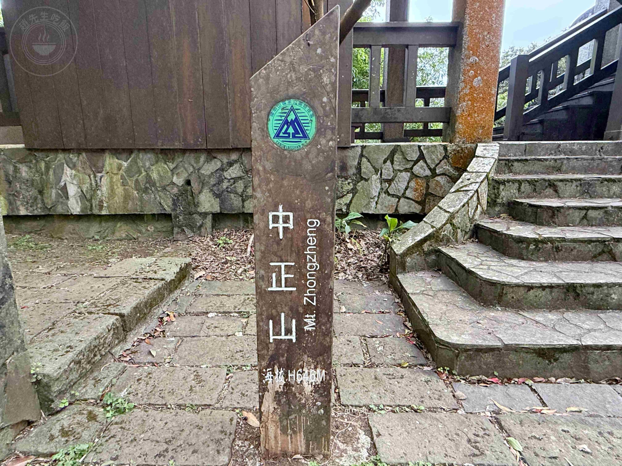 【北投/陽明山景點】中正山親山步道，15分鐘輕鬆登頂，大台北環繞風景推薦(360度觀景台) @趙先生吃飯