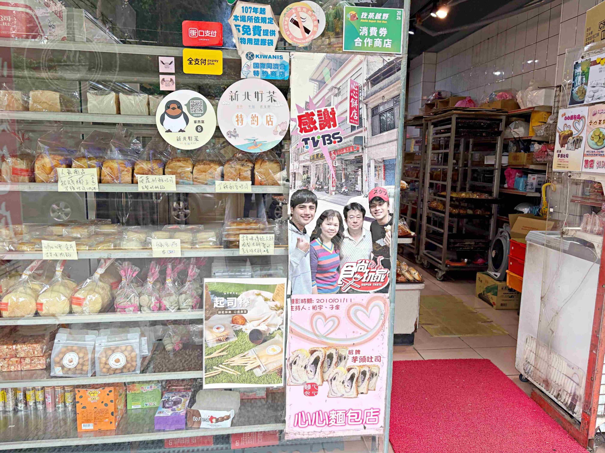 【坪林美食】心心麵包店，隱藏老街的傳統古早味吐司，必買超重芋泥吐司、麵包推薦(菜單) @趙先生吃飯