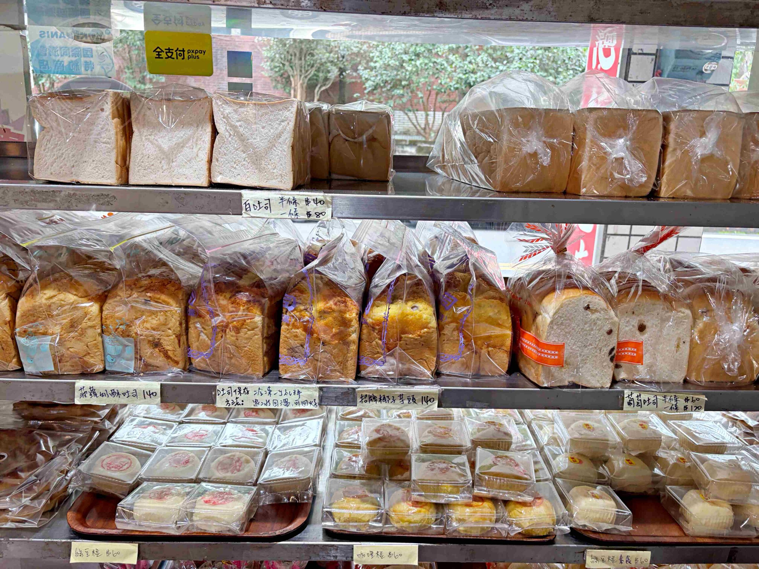 【坪林美食】心心麵包店，隱藏老街的傳統古早味吐司，必買超重芋泥吐司、麵包推薦(菜單) @趙先生吃飯