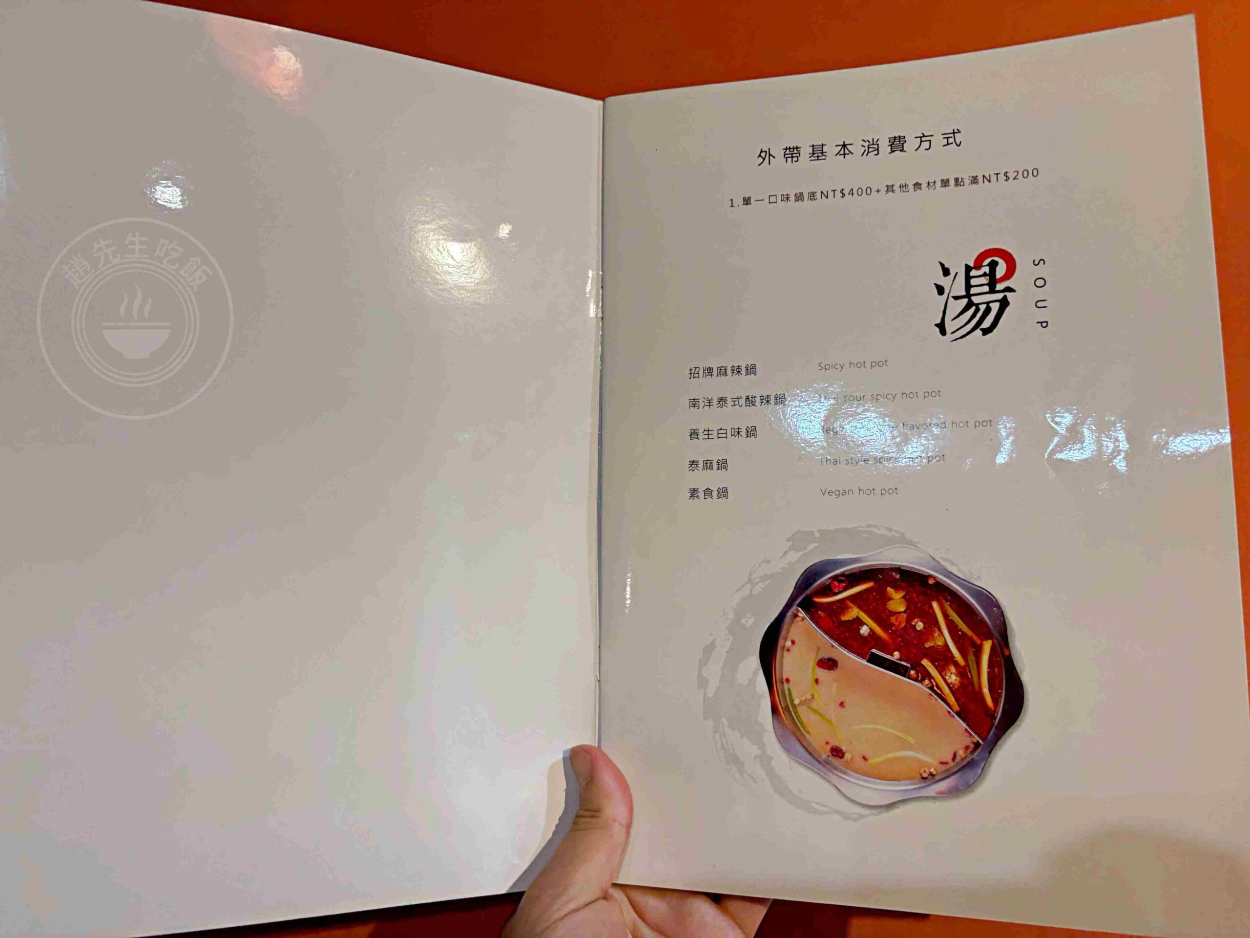 【林口美食】舞之椒頂級麻辣鴛鴦鍋，肉片超大盤，純正四川湯底直接喝也可以推薦(菜單) @趙先生吃飯