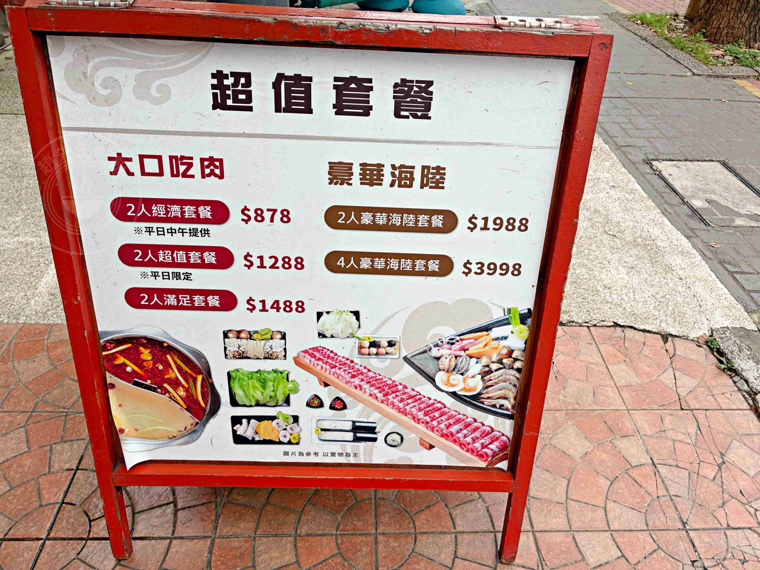 【林口美食】舞之椒頂級麻辣鴛鴦鍋，肉片超大盤，純正四川湯底直接喝也可以推薦(菜單) @趙先生吃飯