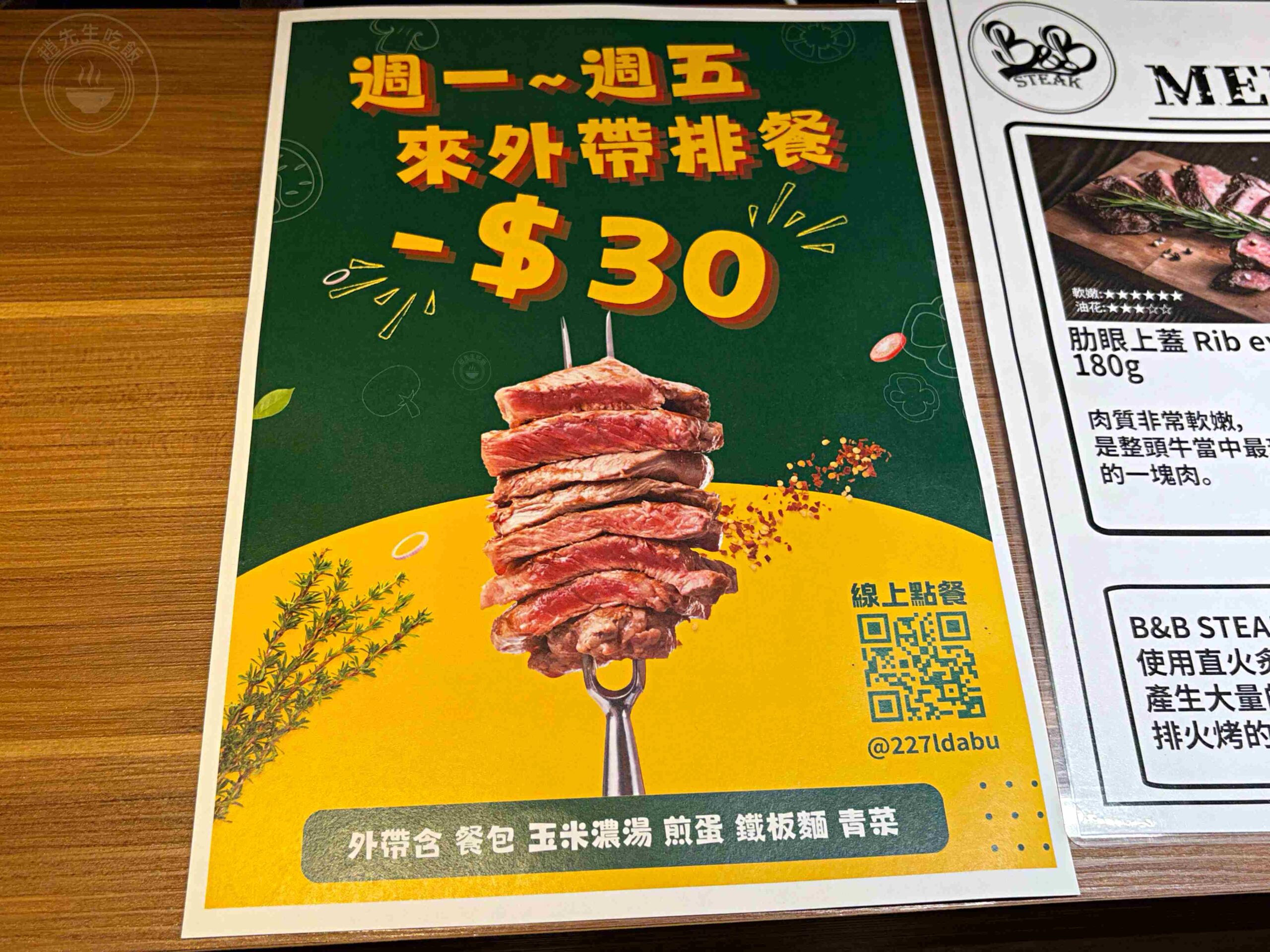 【林口美食】B&B STEAK林口,平價原肉牛排、自助吧無限吃到飽,高CP值免花大錢推薦(菜單) @趙先生吃飯 【林口美食】B&B STEAK林口,平價原肉牛排、自助吧無限吃到飽,高CP值免花大錢推薦(菜單) @趙先生吃飯
