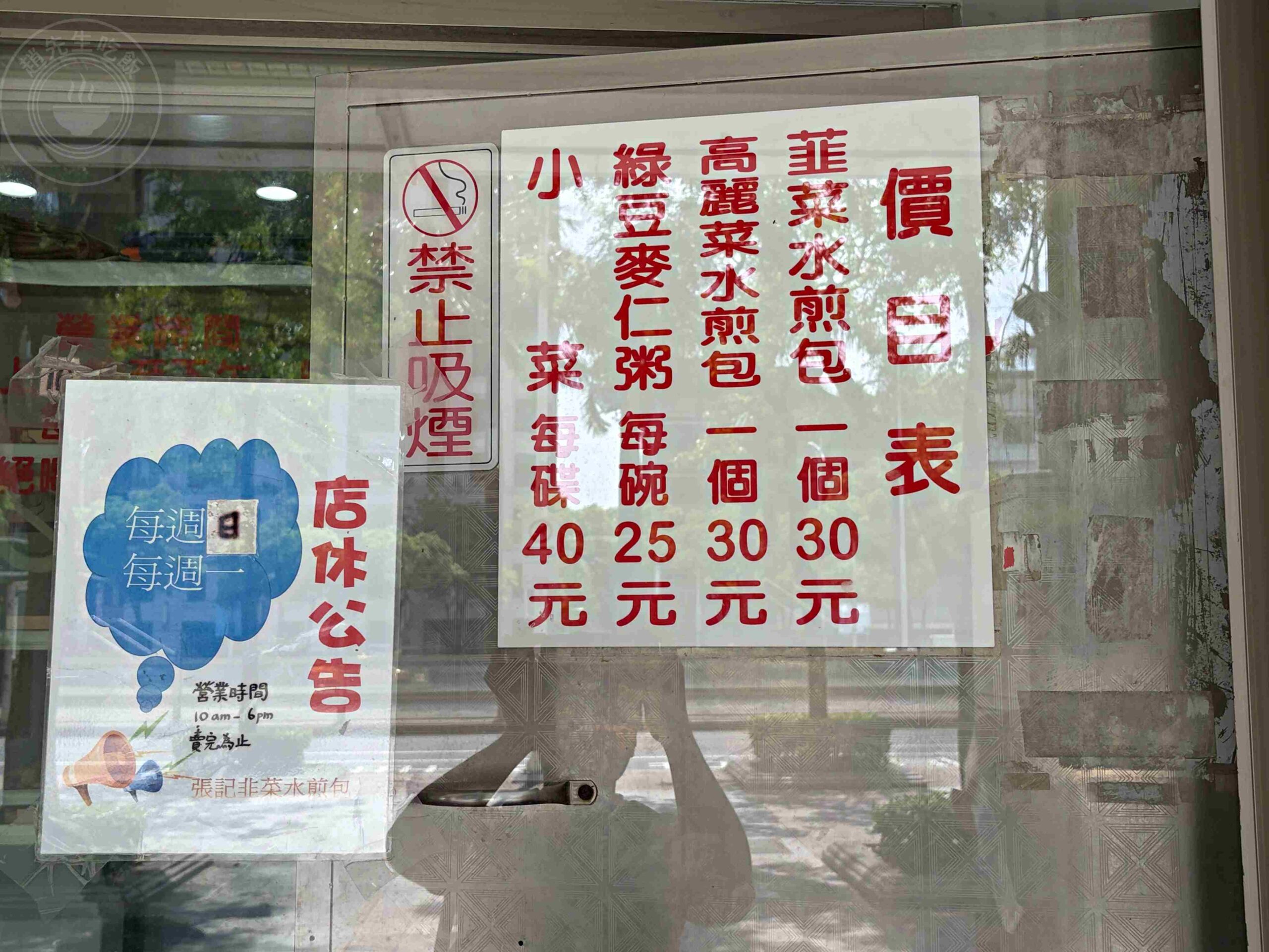 【西門美食】張記韭菜水煎包，內用吹冷氣吃超大顆現煎包子和小吃推薦(菜單) @趙先生吃飯