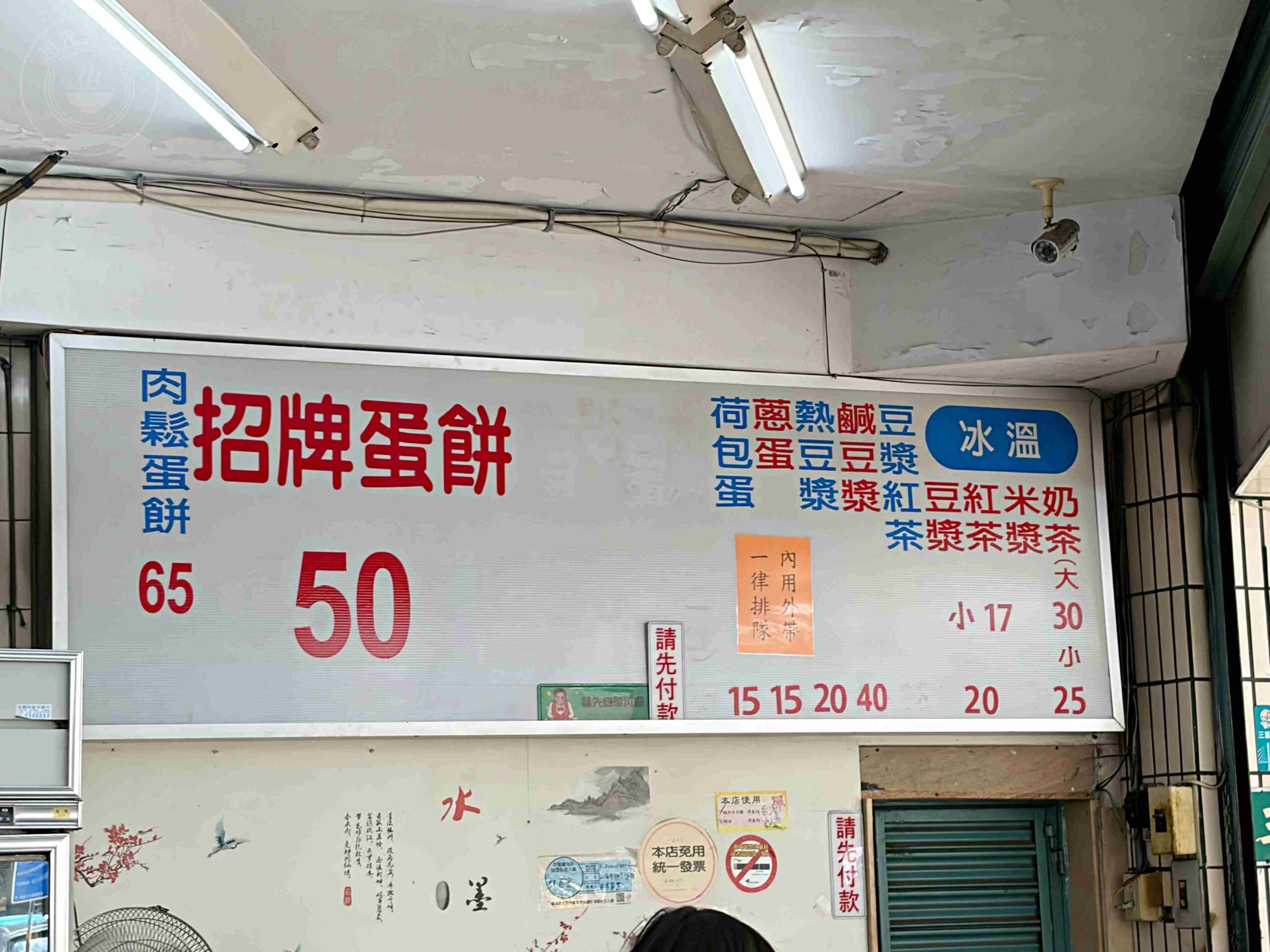 【三重菜寮美食】上海蛋餅豆漿大王,在地排隊老店,手工現桿厚實餅皮清爽不油膩推薦(菜單) @趙先生吃飯 【三重菜寮美食】上海蛋餅豆漿大王,在地排隊老店,手工現桿厚實餅皮清爽不油膩推薦(菜單) @趙先生吃飯