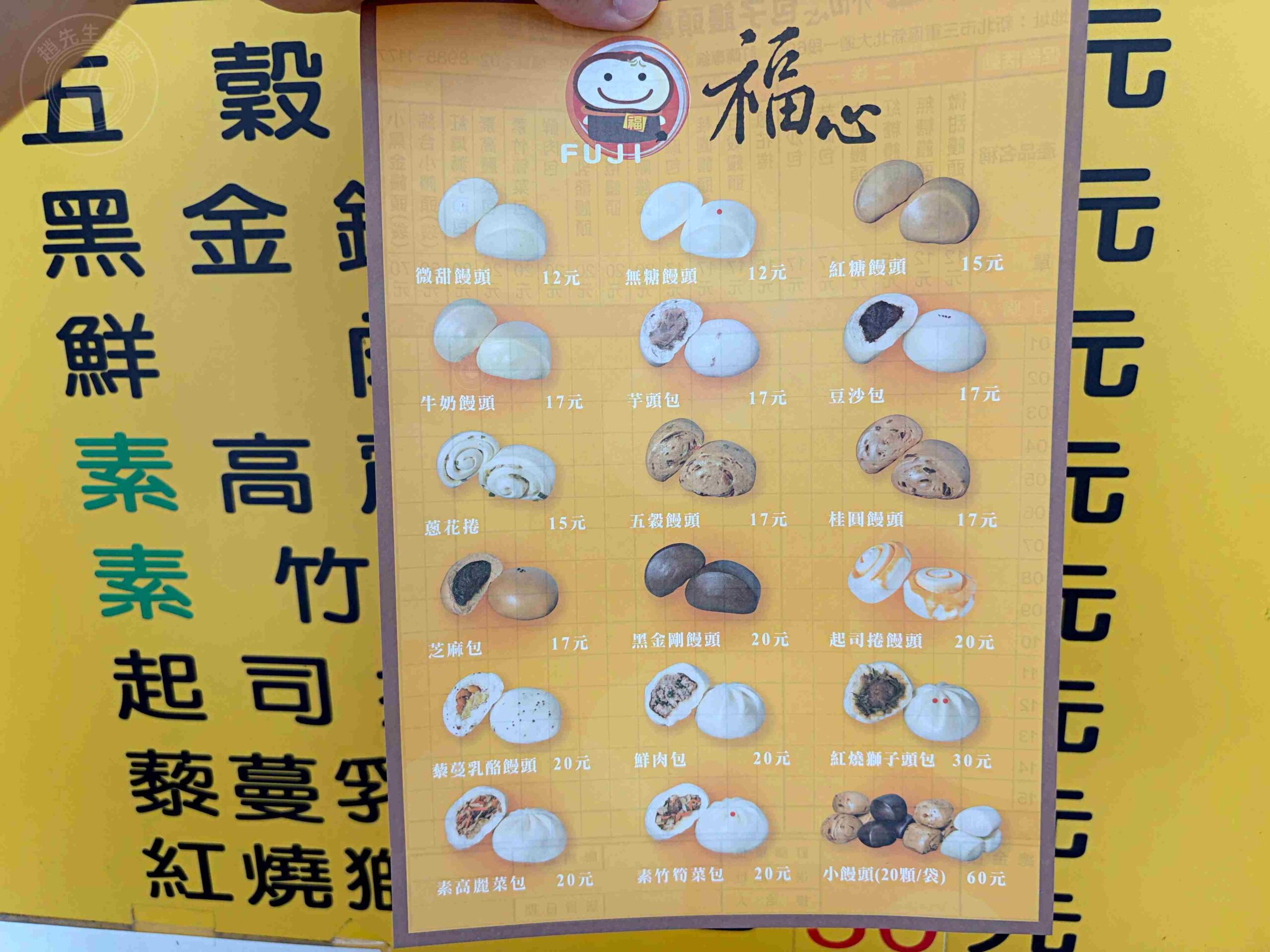 【三重美食】福心包子饅頭,在地人瘋排的銅板價,買越多省越多的超高CP值推薦(菜單) @趙先生吃飯 【三重美食】福心包子饅頭,在地人瘋排的銅板價,買越多省越多的超高CP值推薦(菜單) @趙先生吃飯