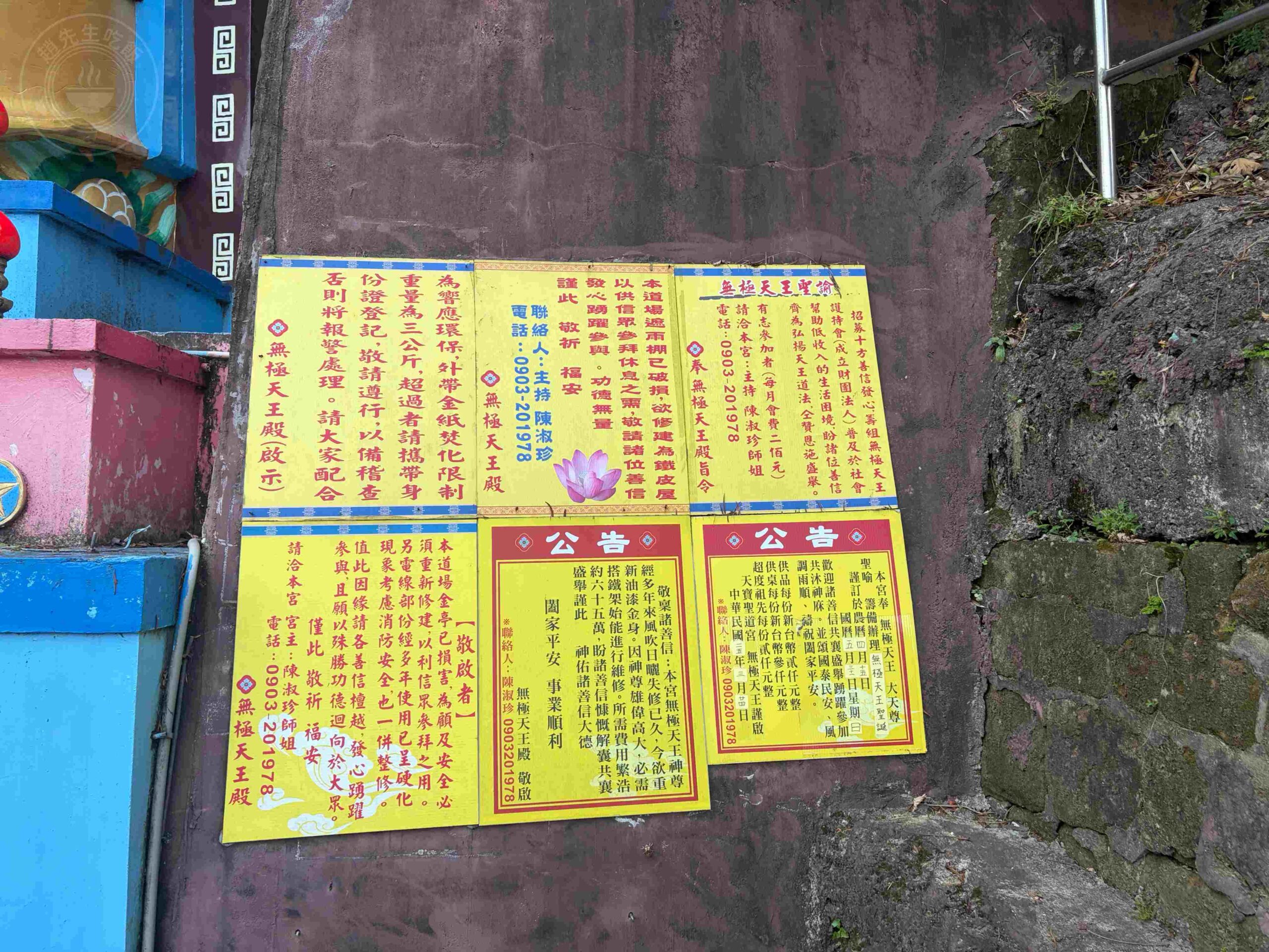 【台北松山景點】松山天寶聖道宮，隱身市區山壁的台版敦煌石窟，無極天王像推薦 @趙先生吃飯